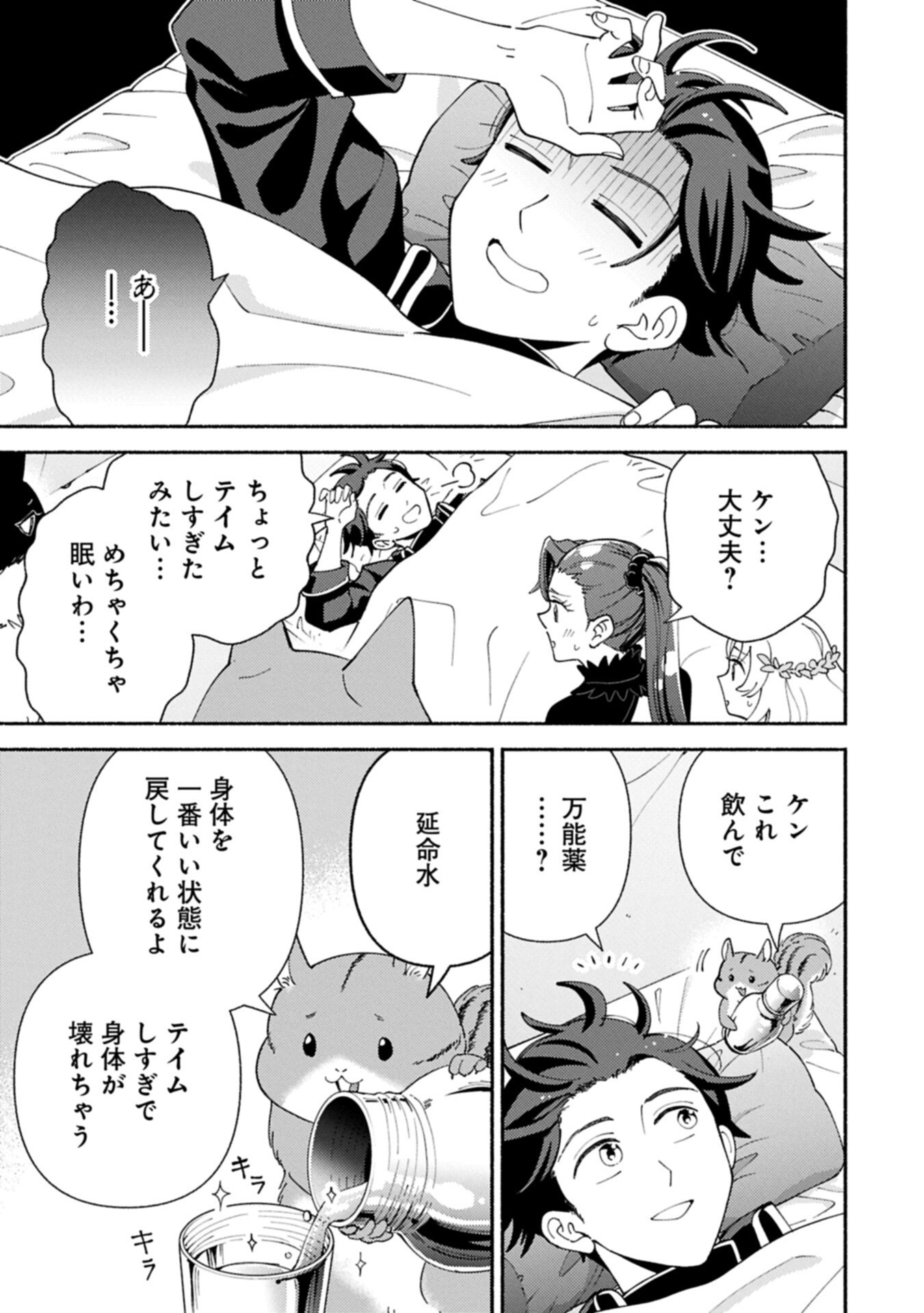 もふもふとむくむくと異世界漂流生活 第33.2話 - Page 5
