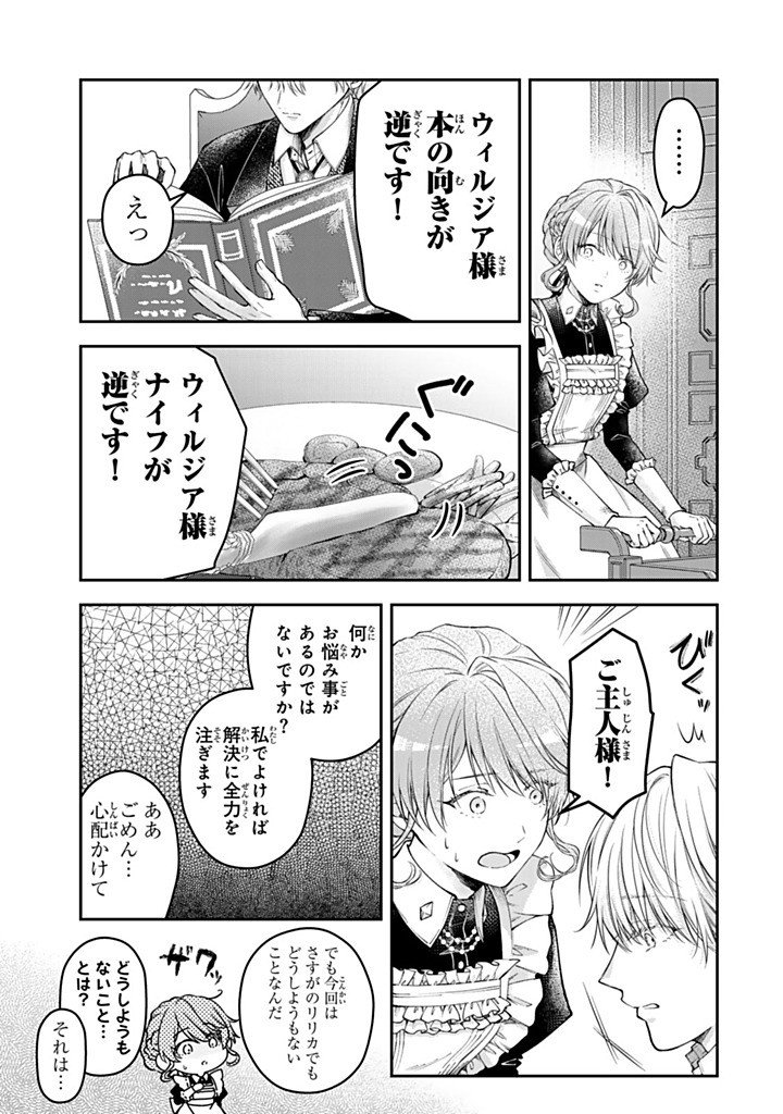 万能メイドと公爵様の楽しい日々 第6.5話 - Page 5