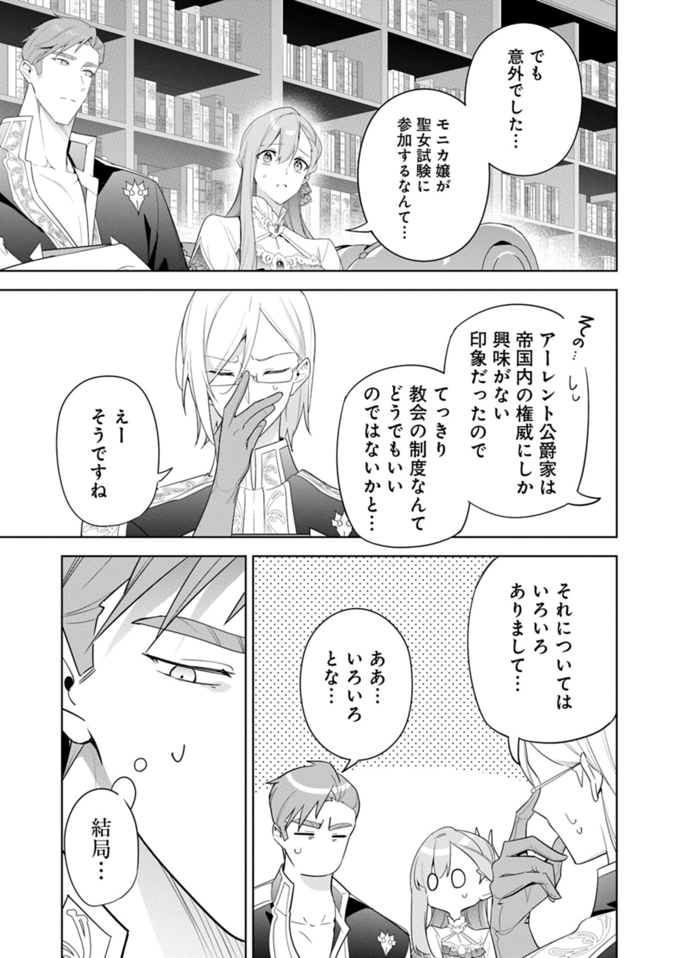 無自覚聖女は今日も無意識に力を垂れ流す 今代の聖女は姉ではなく、妹の私だったみたいです 第40.1話 - Page 5