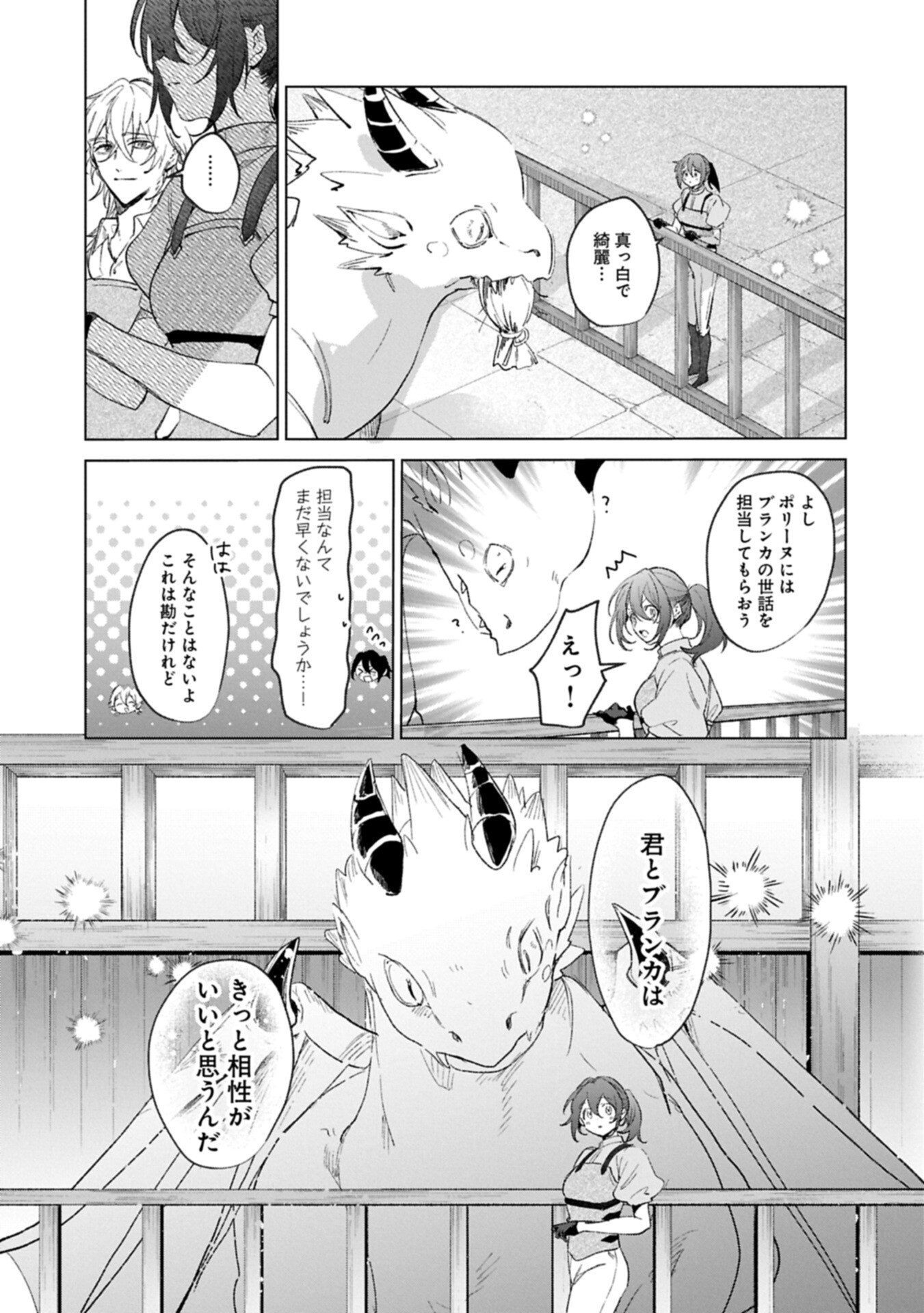 辺境の貧乏伯爵に嫁ぐことになったので領地改革に励みます 第25.3話 - Page 5