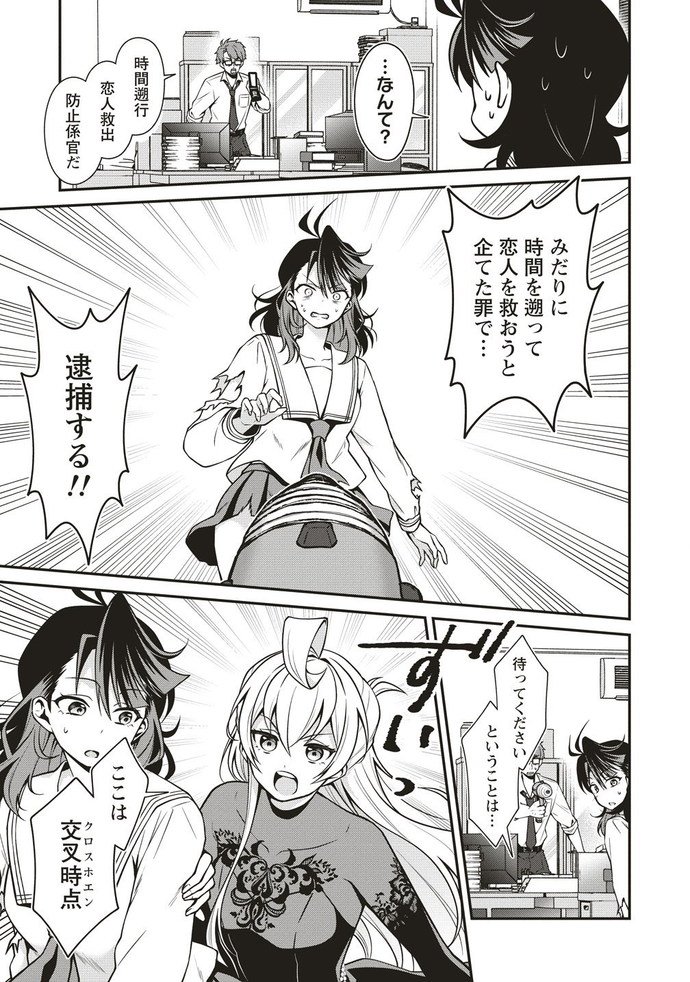 ウは宇宙ヤバイのウ 第16話 - Page 5