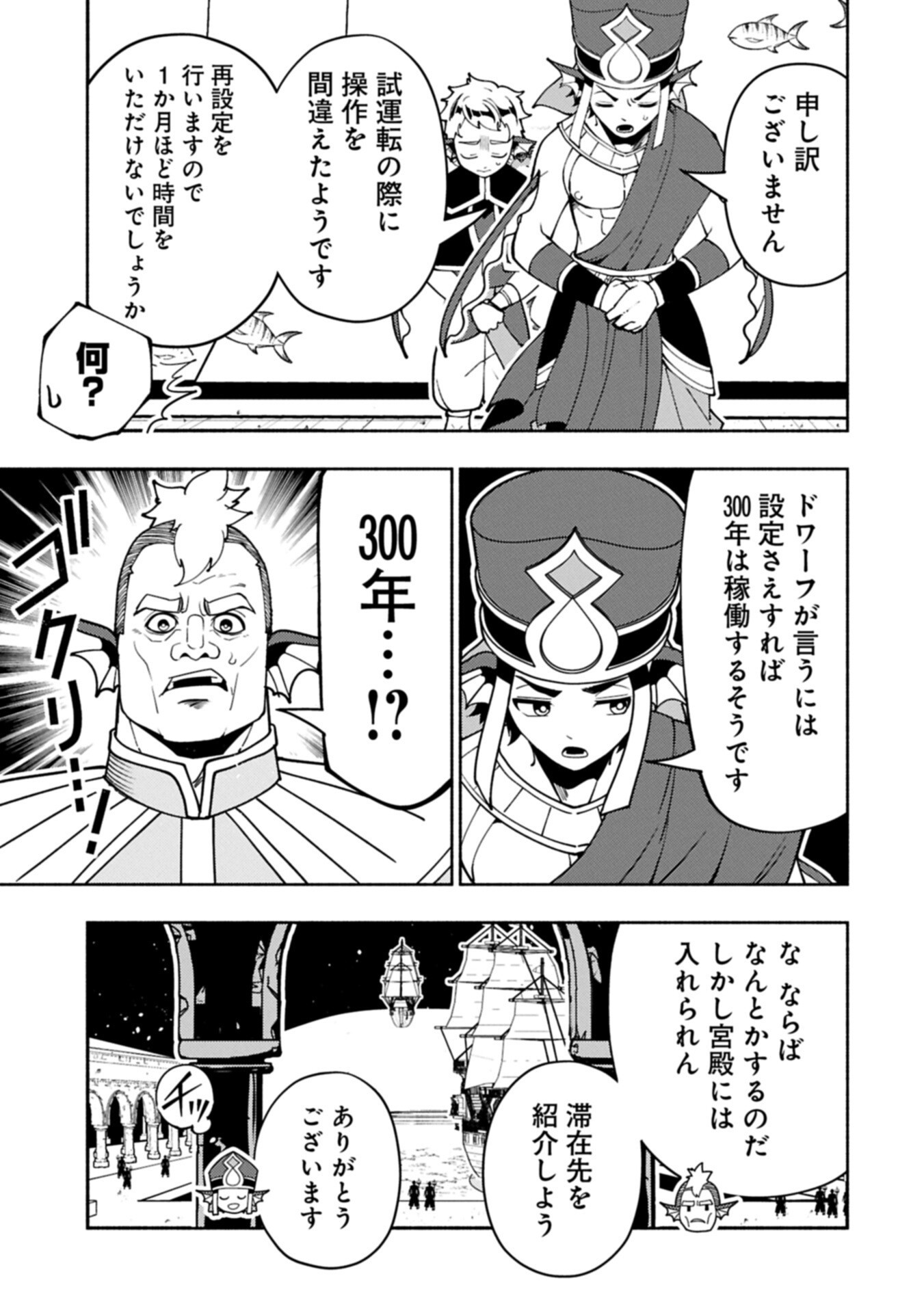 ヘルモード やり込み好きのゲーマーは廃設定の異世界で無双する はじまりの召喚士 第98.2話 - Page 5