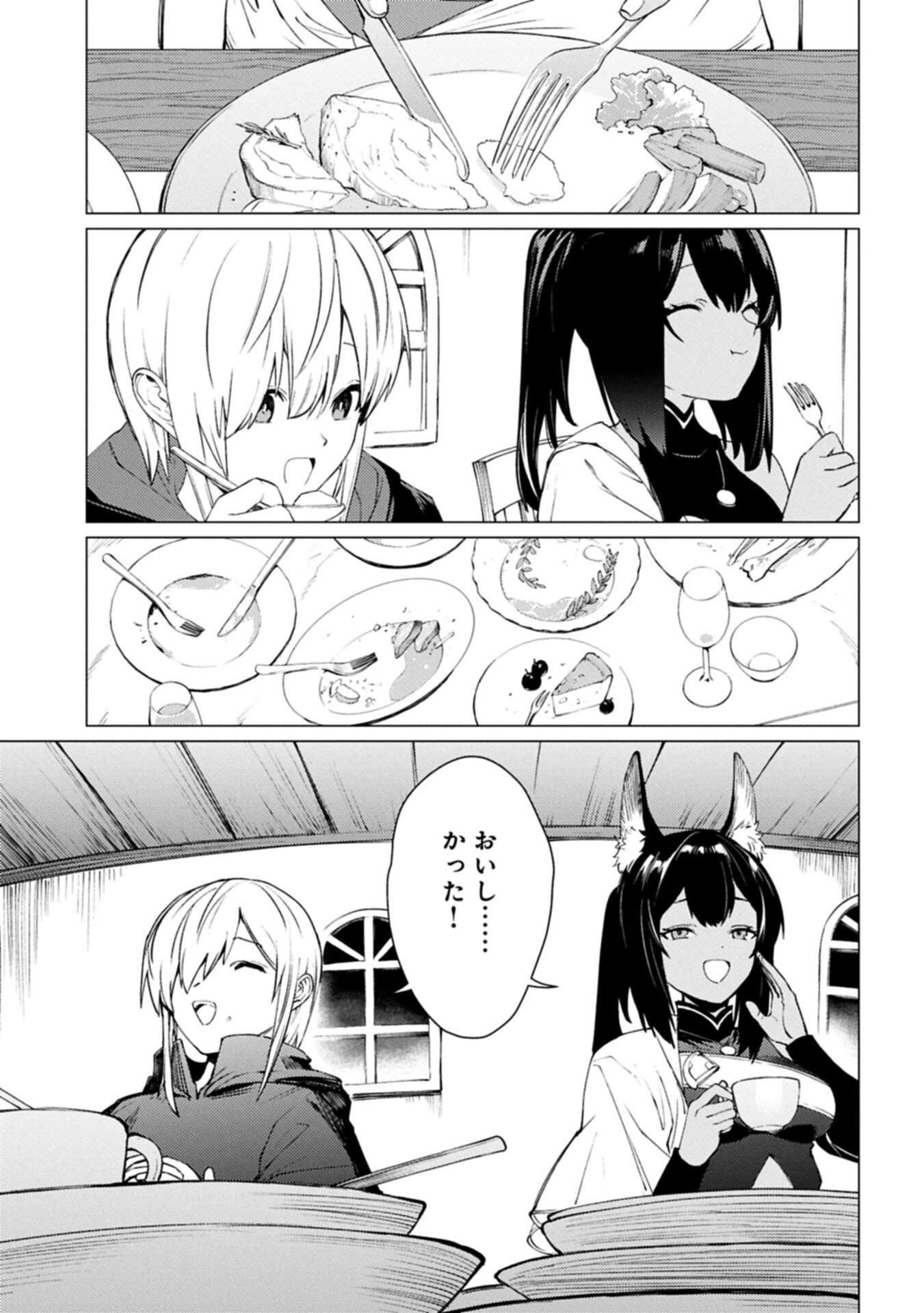 俺は全てを【パリイ】する 逆勘違いの世界最強は冒険者になりたい 第27.2話 - Page 5