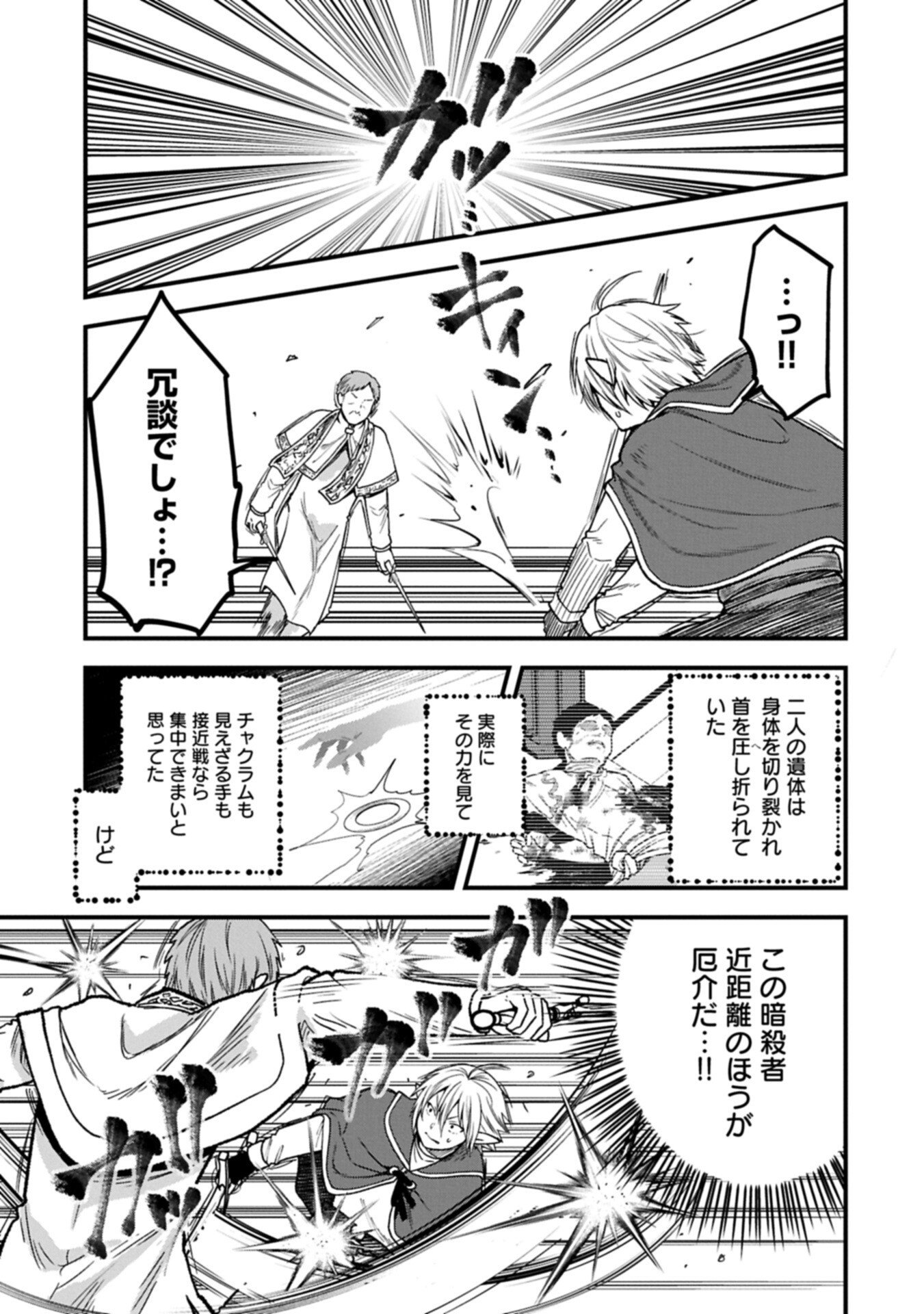 転生してハイエルフになりましたが、スローライフは 年で飽きました 第50.2話 - Page 5
