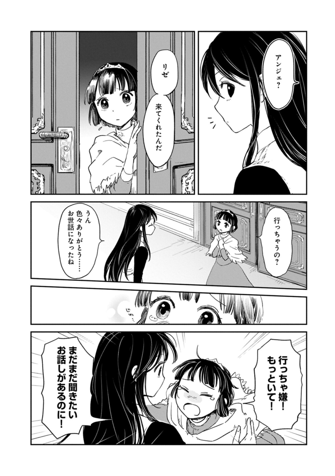 冒険者になりたいと都に出て行った娘が ランクになってた 第49.1話 - Page 5