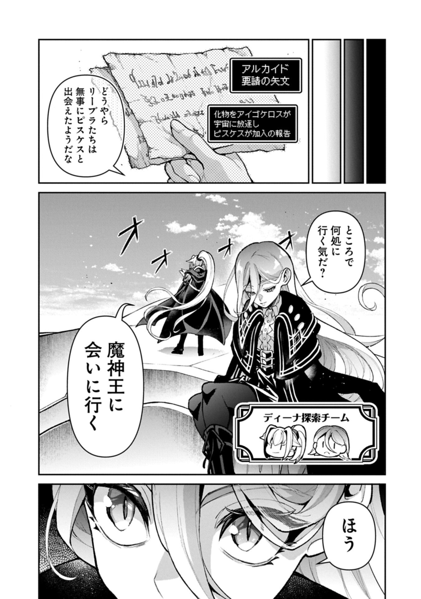 野生のラスボスが現れた 第59.2話 - Page 5