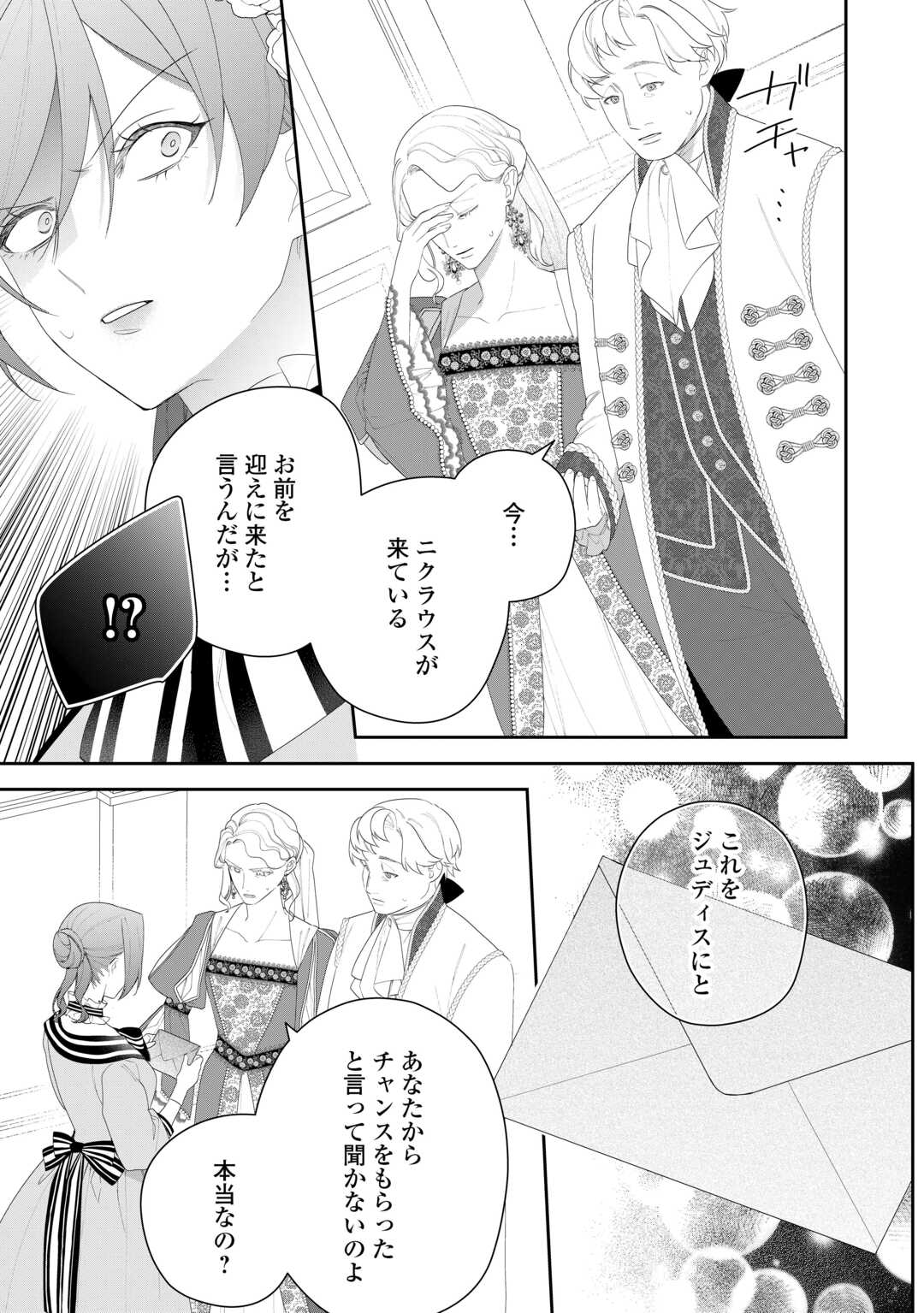 今まで馬鹿にされていた気弱令嬢に転生したら、とんでもない事になった話、聞く？ 第13話 - Page 5