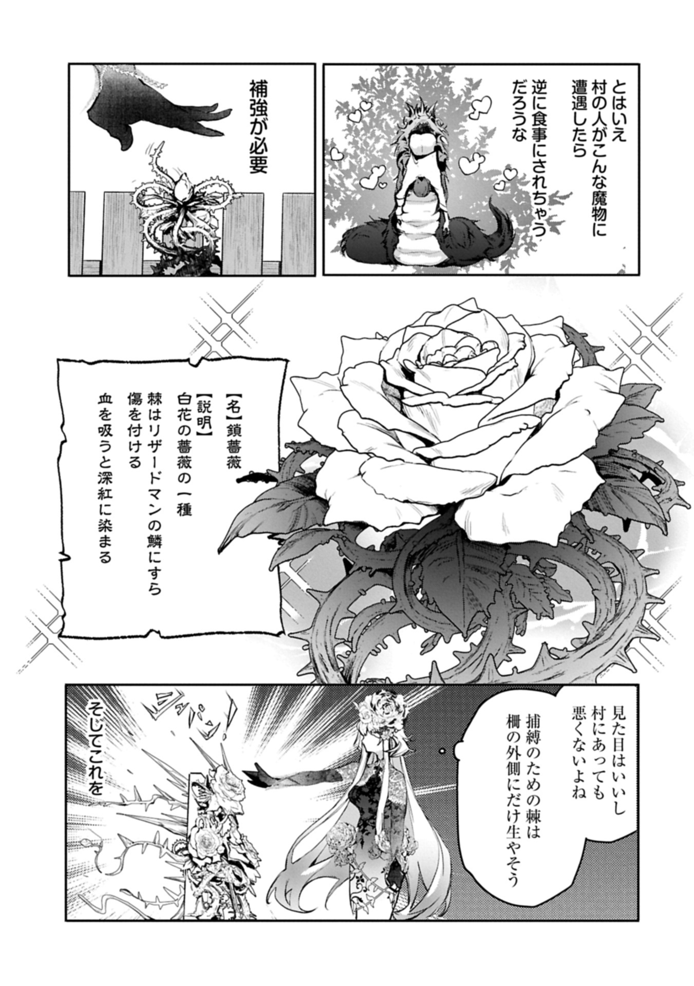 花の魔女のほほえみは勘違いの種を蒔く 第5.2話 - Page 5