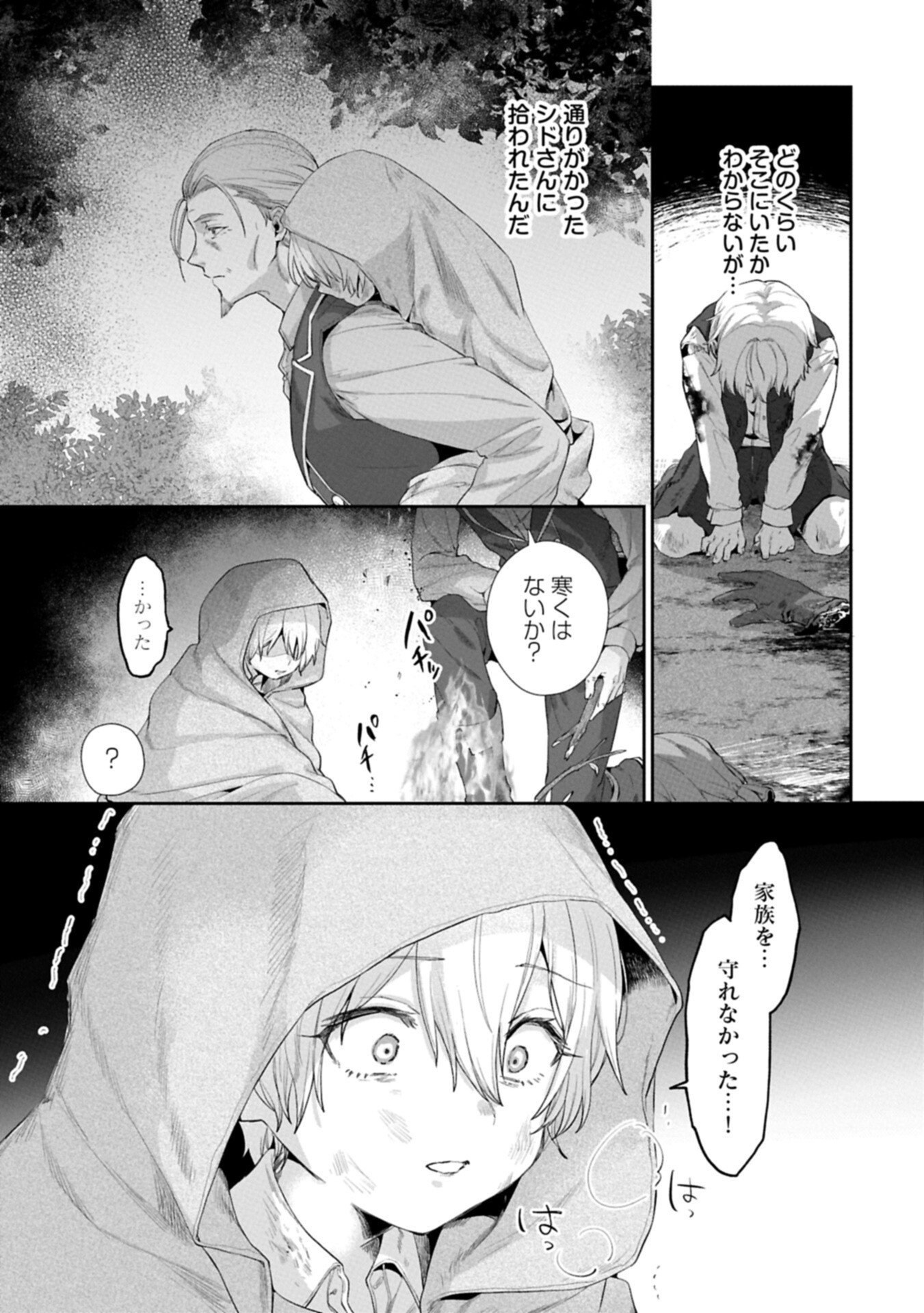 聖女の加護を双子の妹に奪われたので旅に出ます ～やさしい家族ができるまで～ 第7.2話 - Page 5