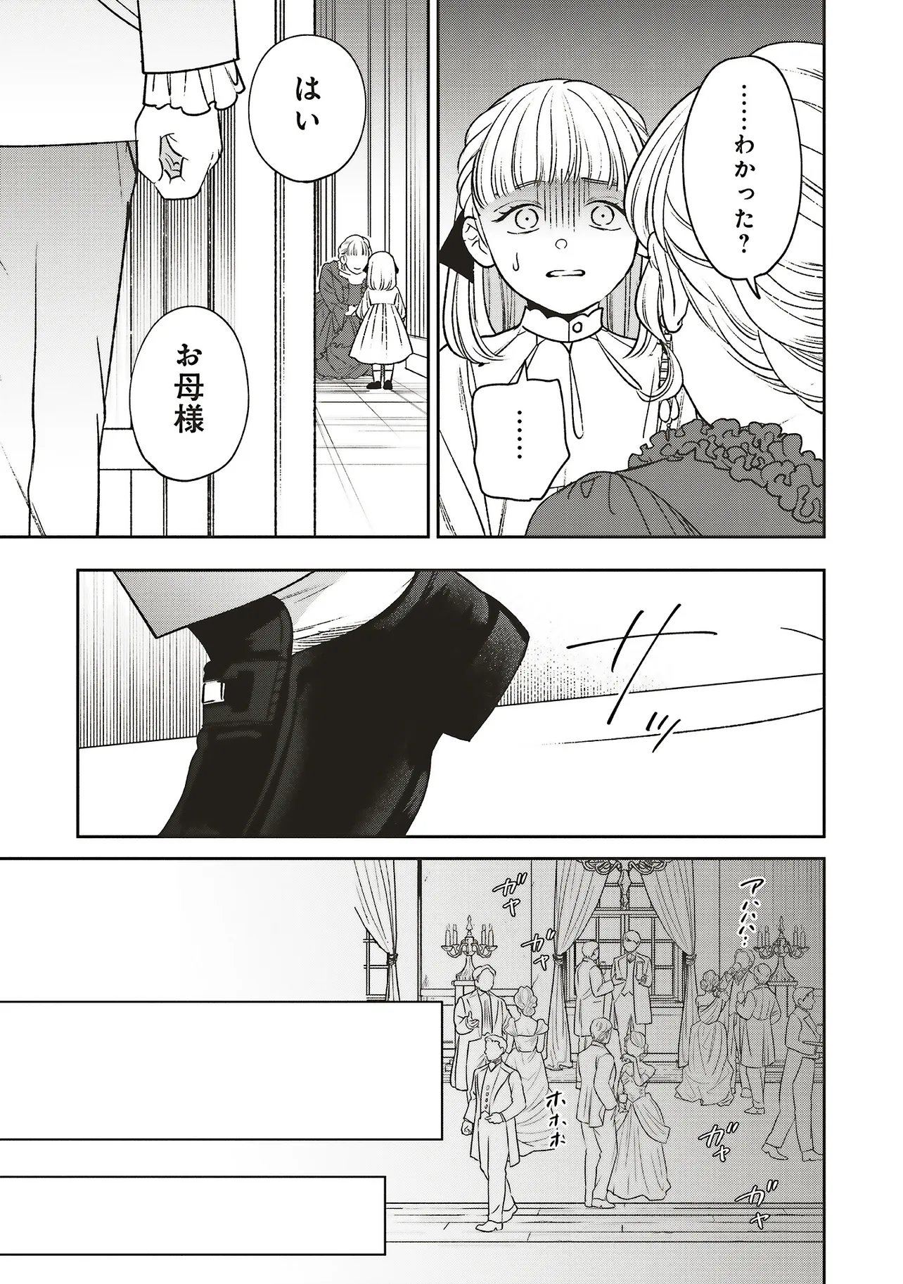  第32.1話 - Page 5