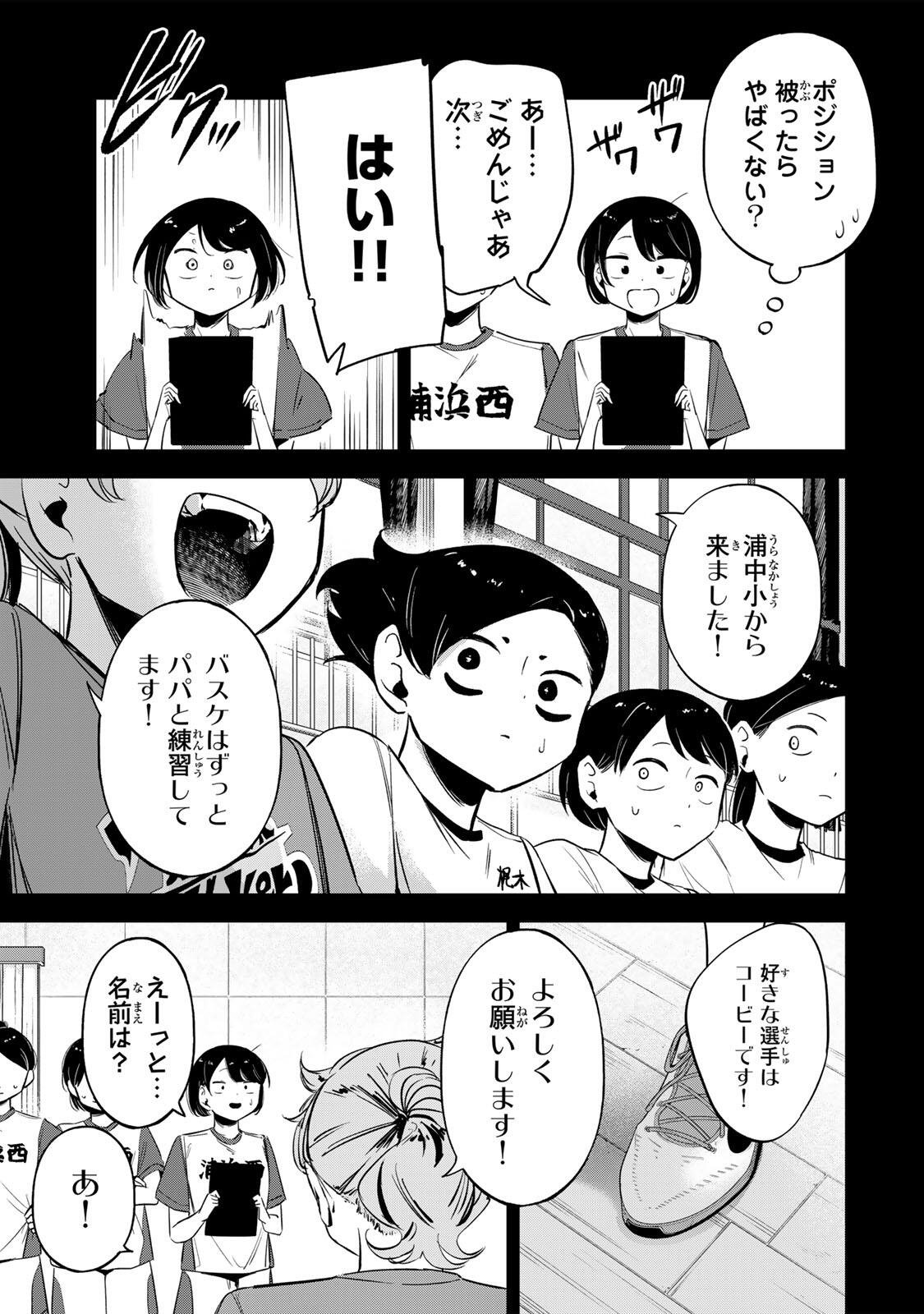 ハナバス 苔石花江のバスケ論 第63話 - Page 5