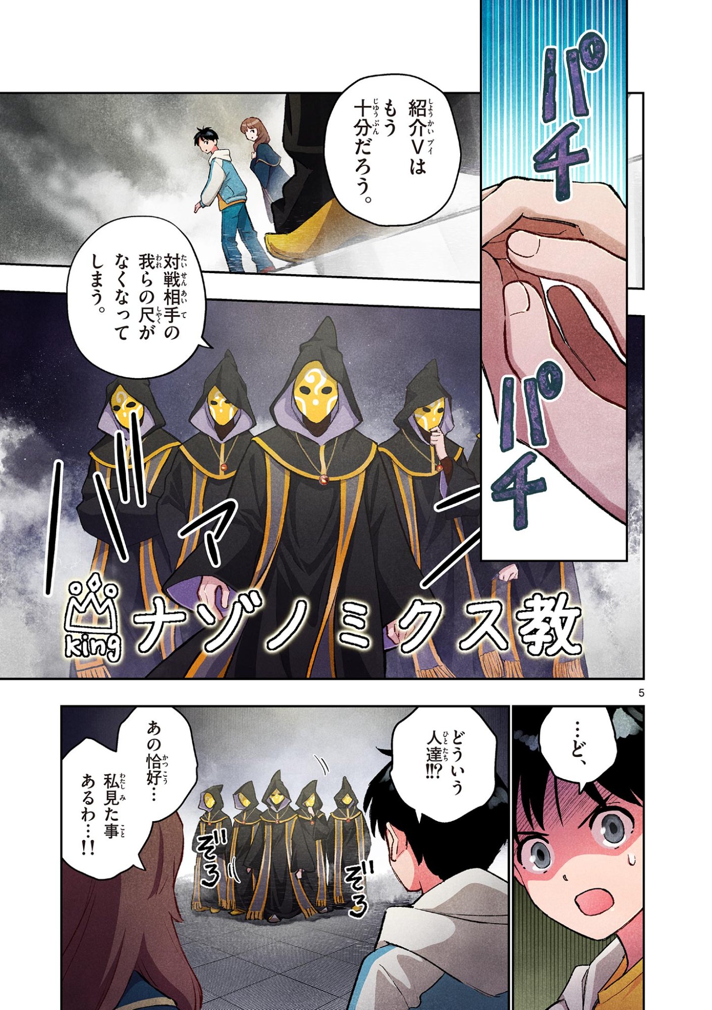 問題だらけの魔法使い 第18話 - Page 5