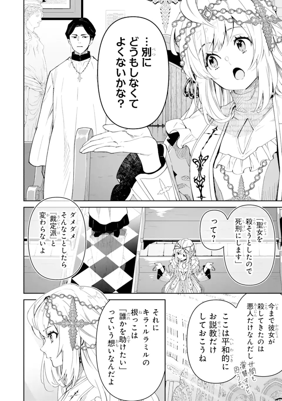 Aku Bukanlah Pahlawan Bayangan! I Am No Hero of the Shadows! 俺は影の英雄じゃありません！ 第10.2話 - Page 5