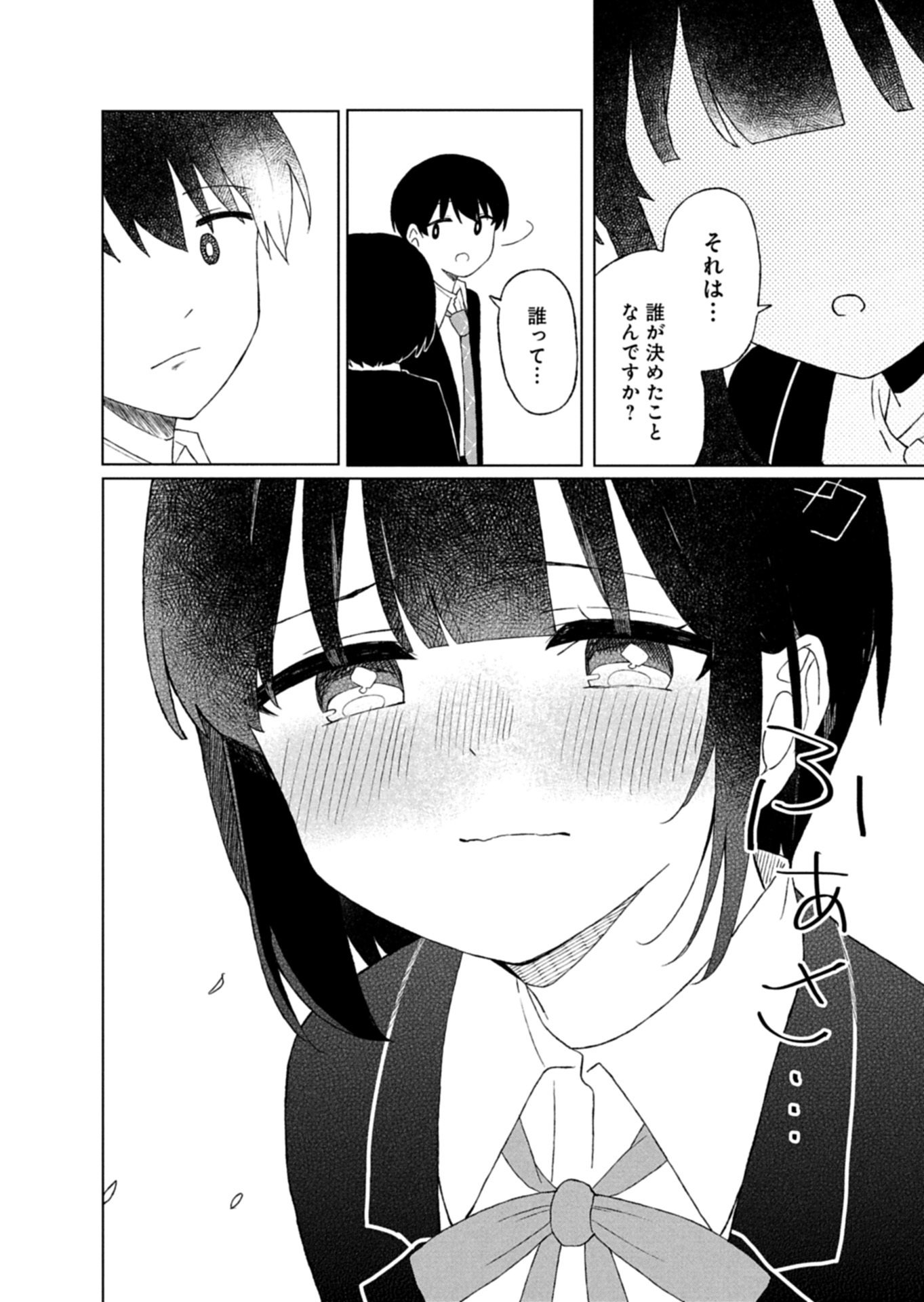 偶然助けた美少女がなぜか俺に懐いてしまった件について 第3.2話 - Page 5
