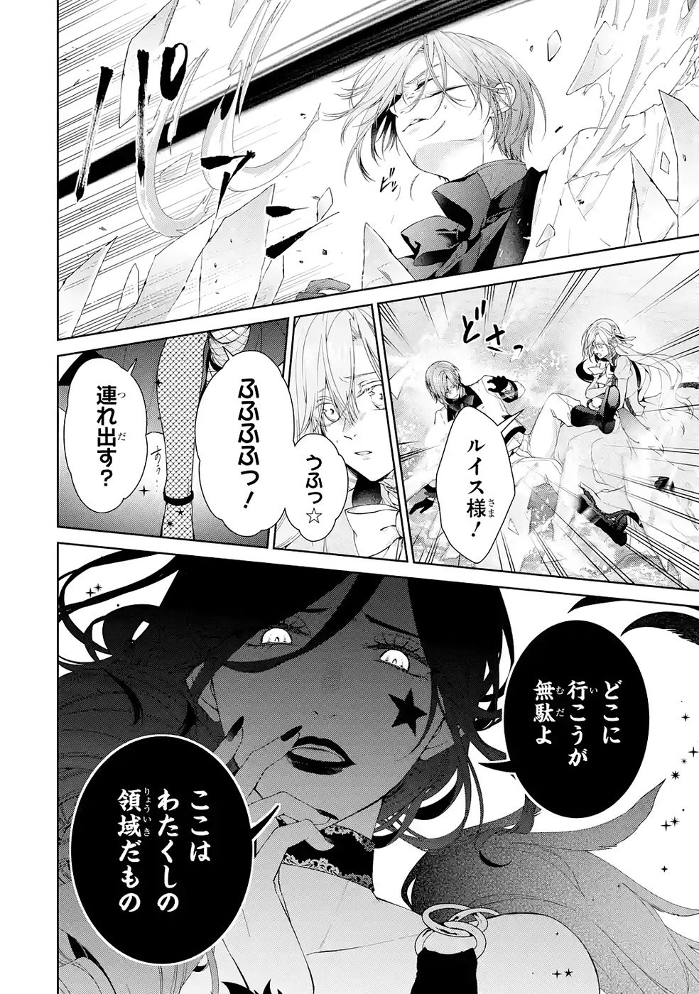 悪役令嬢は溺愛ルートに入りました 第23話 - Page 6