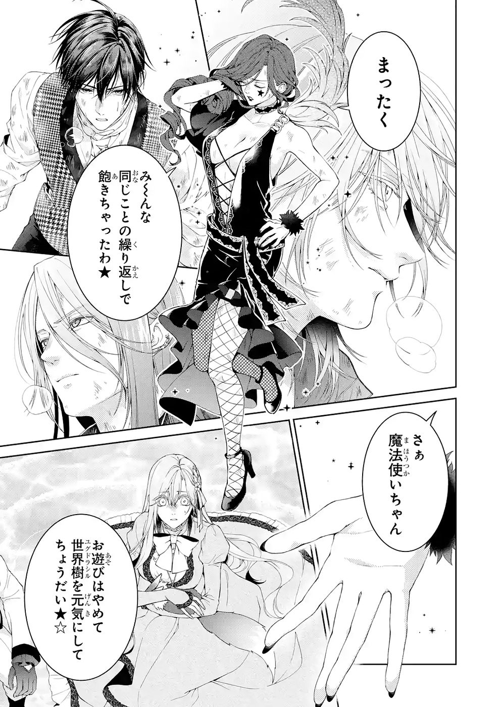 悪役令嬢は溺愛ルートに入りました 第23話 - Page 7