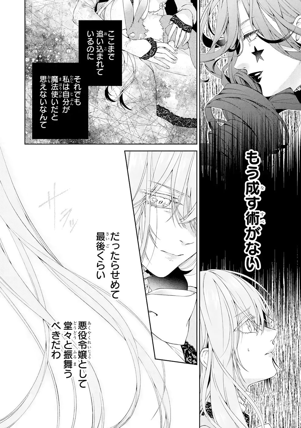悪役令嬢は溺愛ルートに入りました 第23話 - Page 8