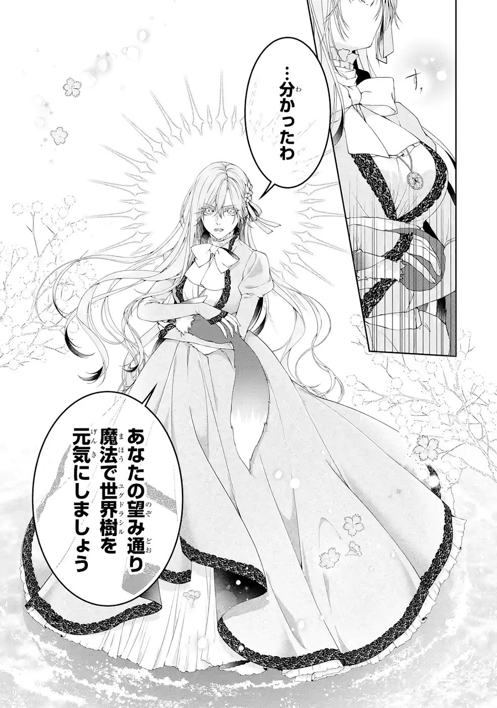 悪役令嬢は溺愛ルートに入りました 第23話 - Page 9