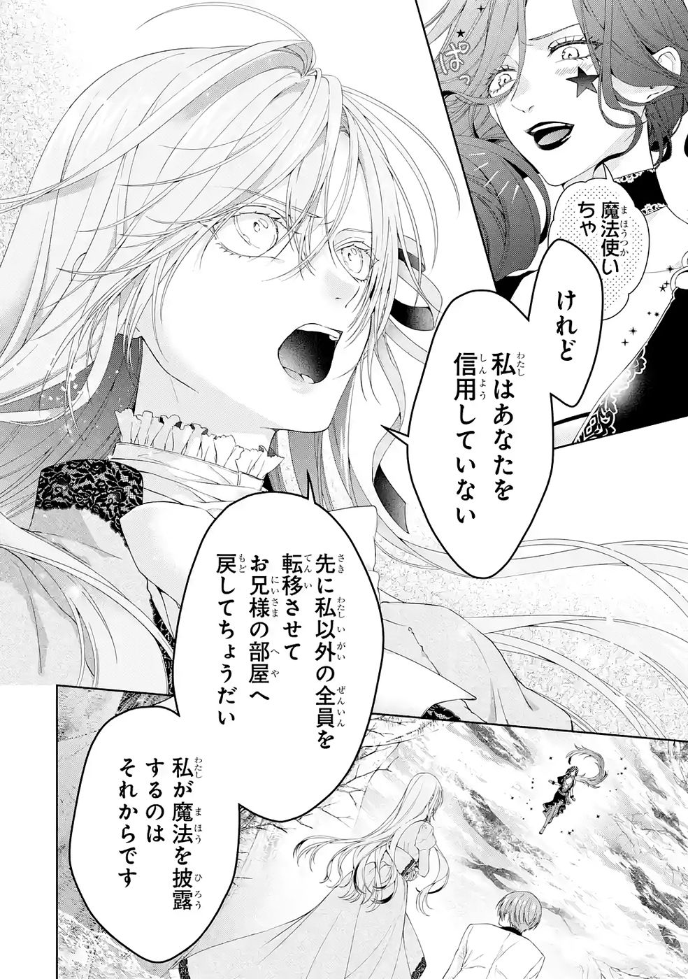 悪役令嬢は溺愛ルートに入りました 第23話 - Page 10