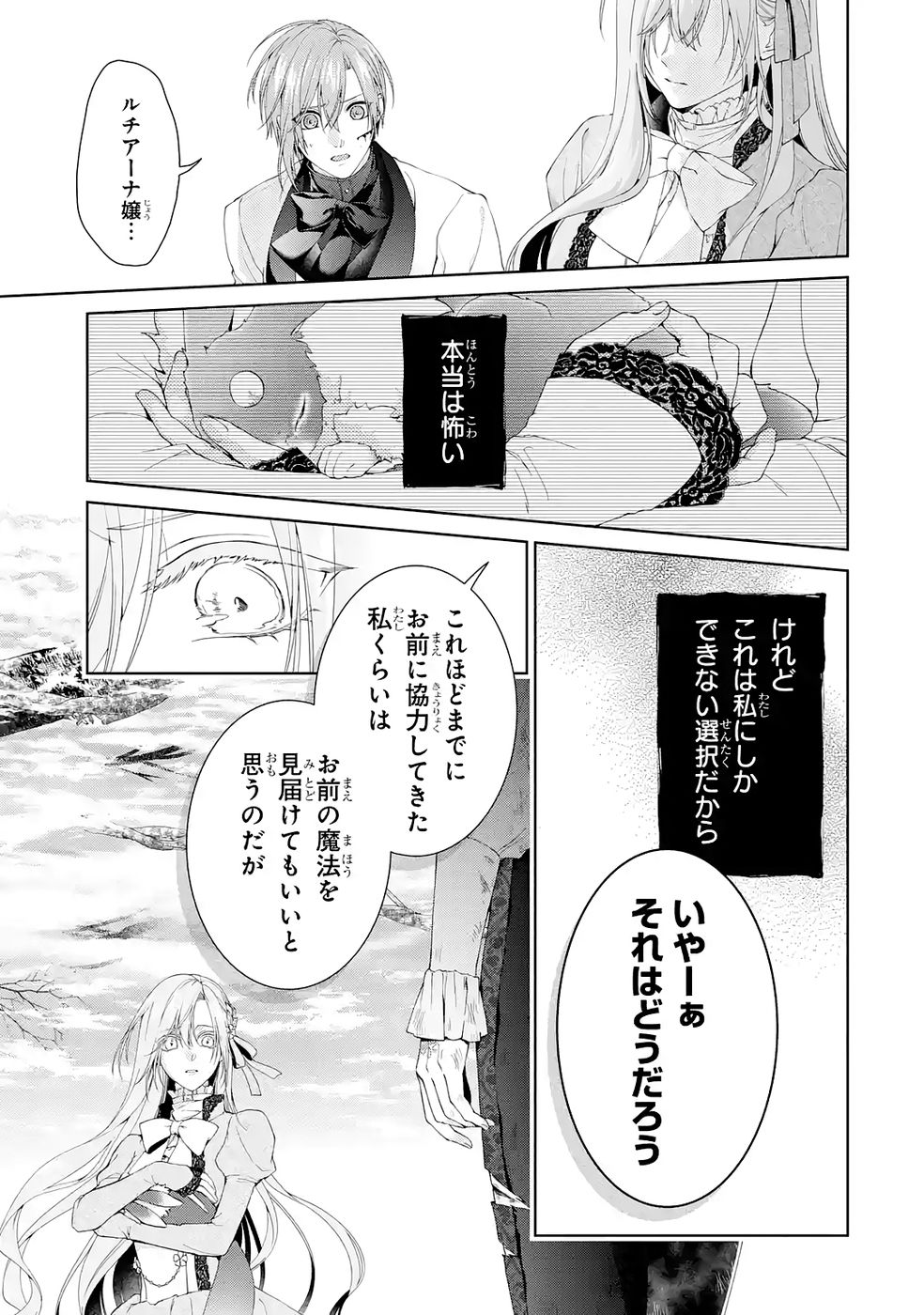 悪役令嬢は溺愛ルートに入りました 第23話 - Page 11