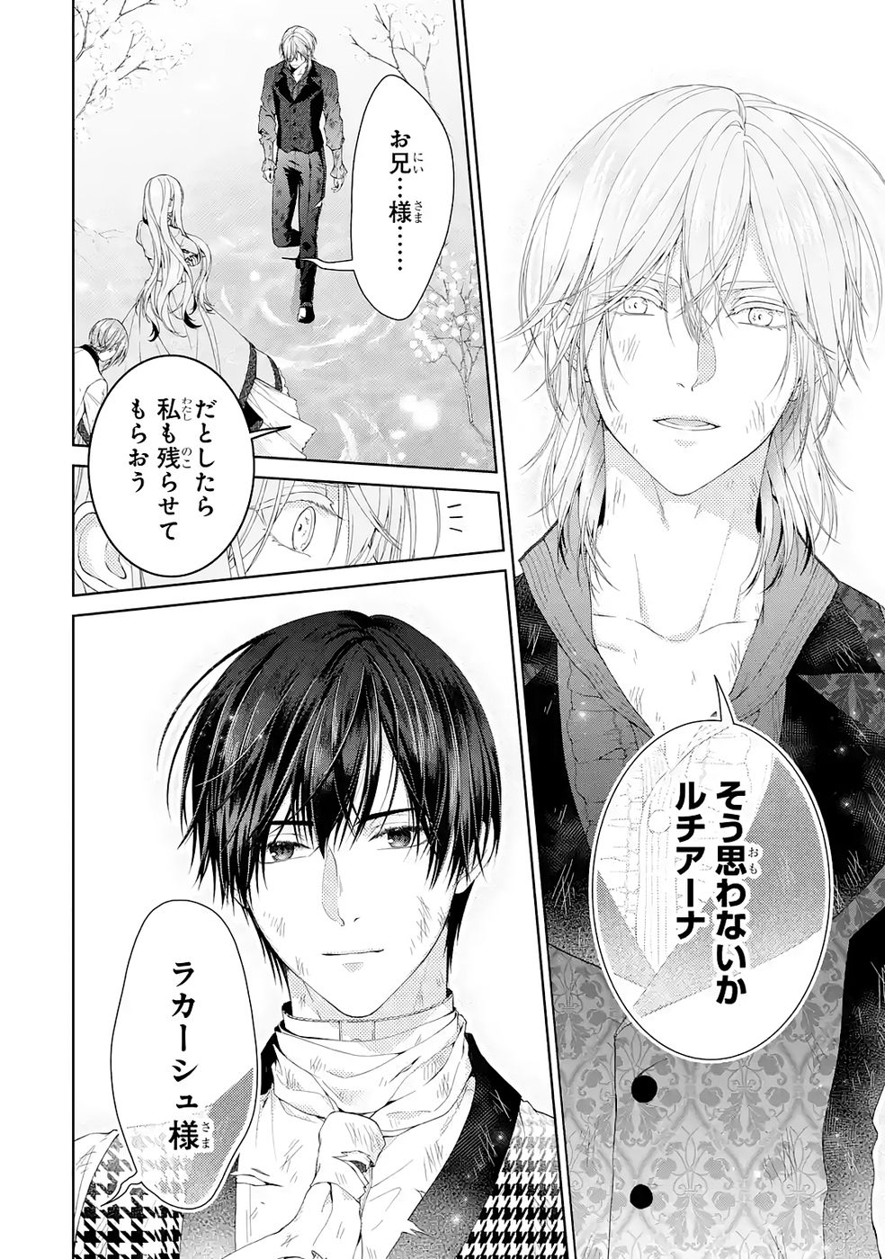 悪役令嬢は溺愛ルートに入りました 第23話 - Page 12