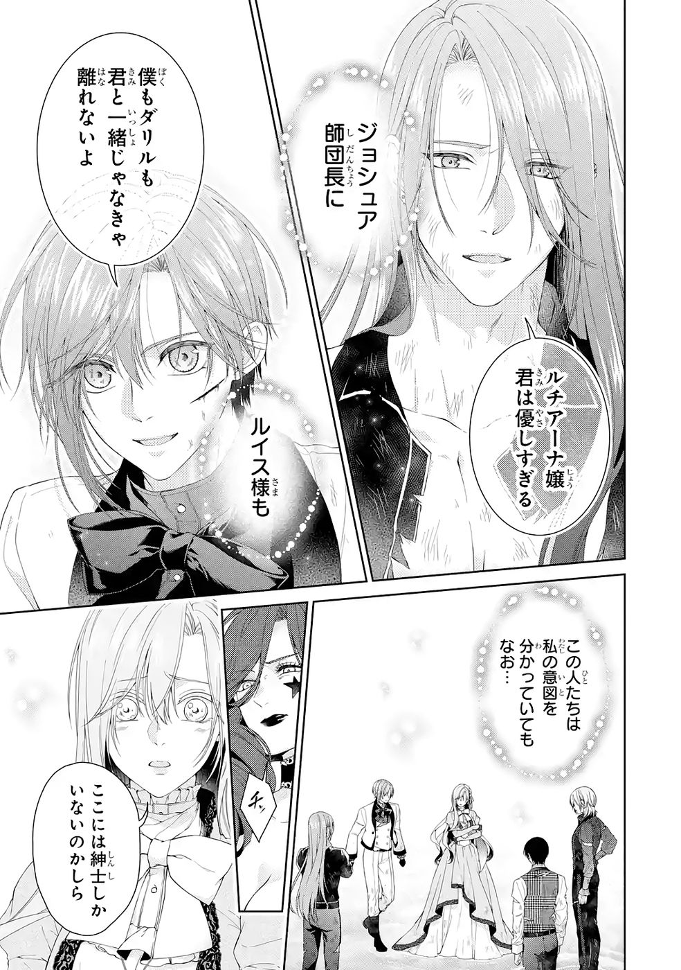 悪役令嬢は溺愛ルートに入りました 第23話 - Page 13