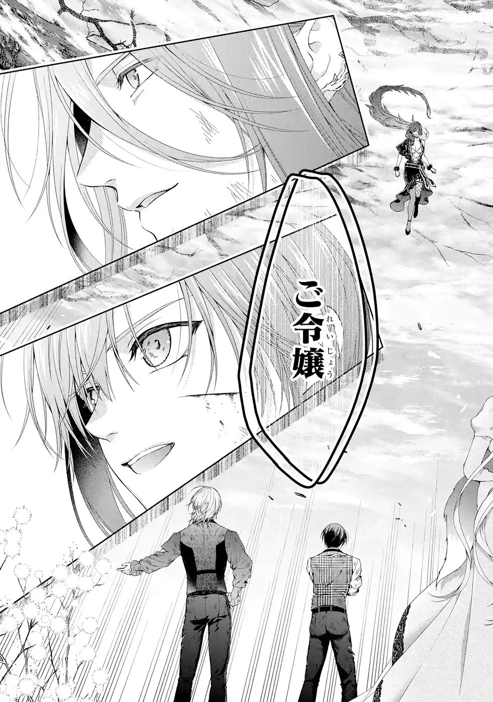 悪役令嬢は溺愛ルートに入りました 第23話 - Page 15