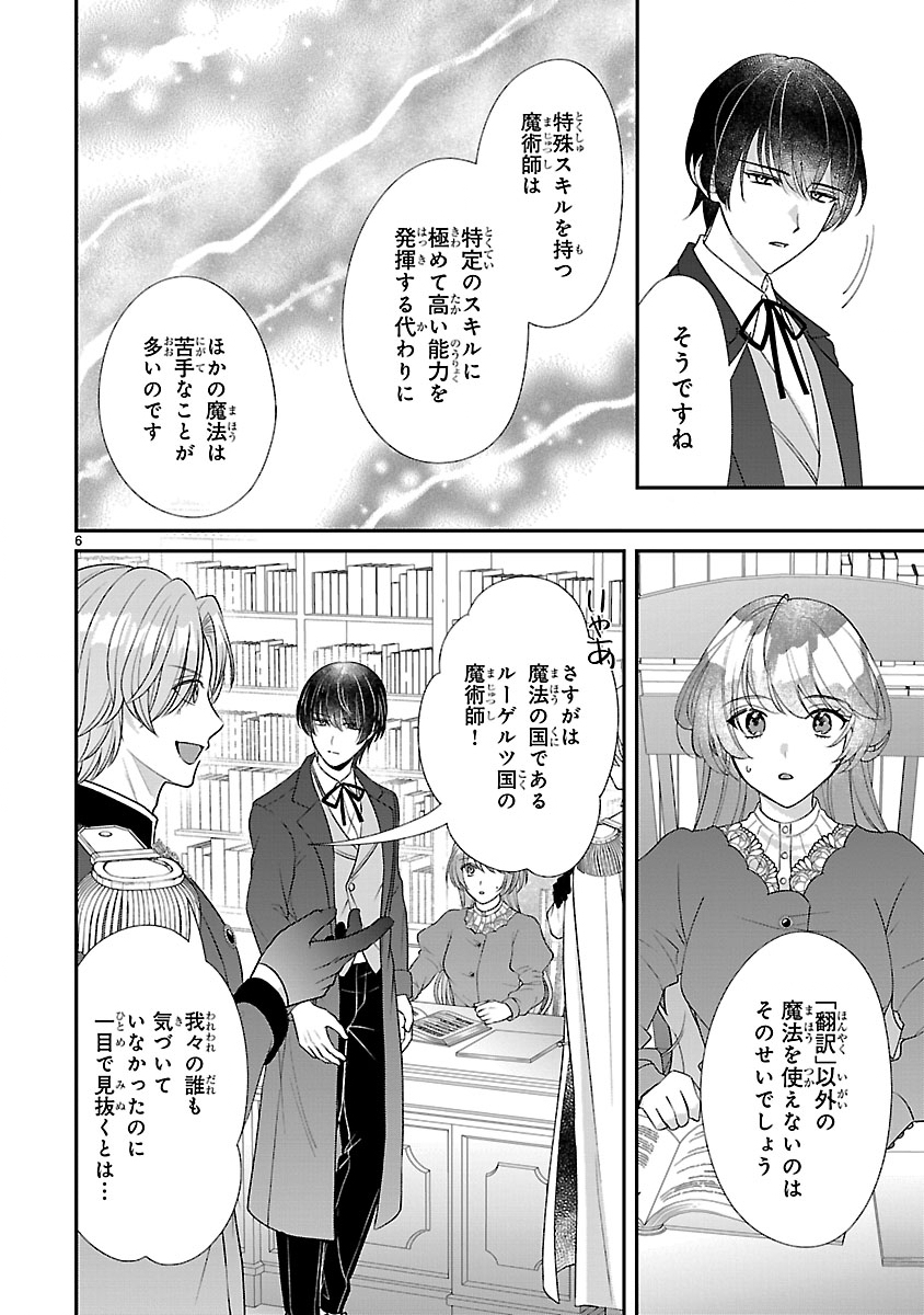 俺様王太子に拾われた崖っぷち令嬢、お飾り側妃になる はずが溺愛されています 第18話 - Page 6