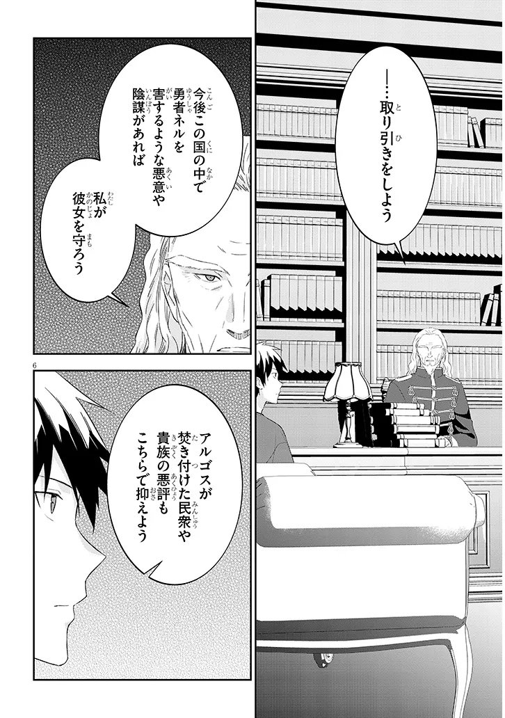 魔王になったので、ダンジョン造って人外娘とほのぼのする 第90.1話 - Page 6