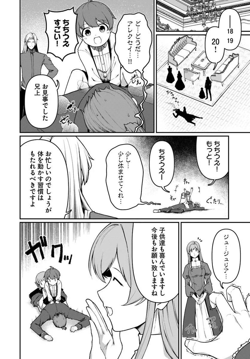 俺、悪役騎士団長に転生する。 第14.1話 - Page 6