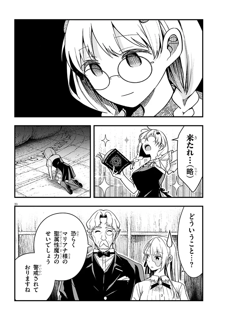 辺境モブ貴族のウチに嫁いできた悪役令嬢が、めちゃくちゃできる良い嫁なんだが 第16.2話 - Page 6