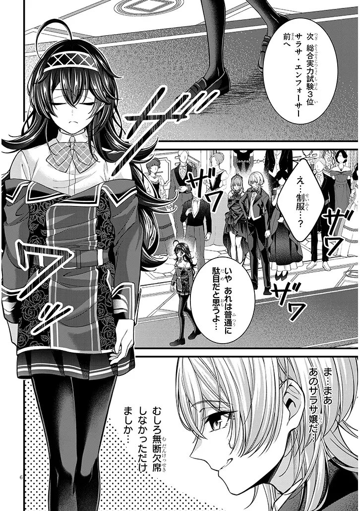 路地裏で拾った女の子がバッドエンド後の乙女ゲームのヒロインだった件 第9.1話 - Page 6