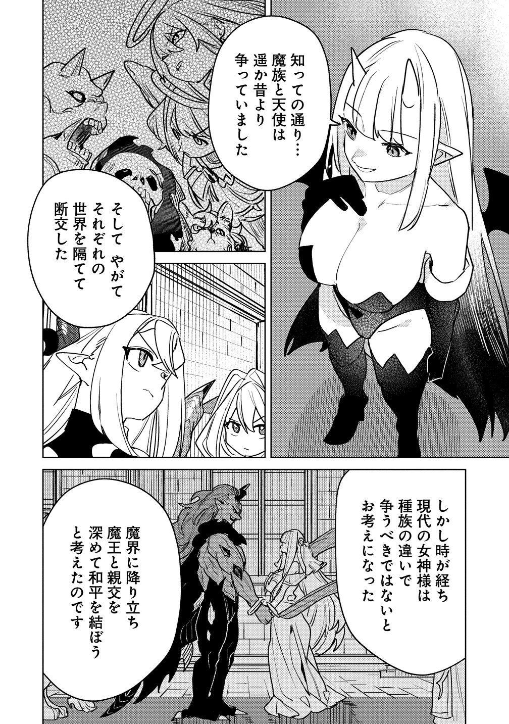 なでなでスキルで魔力注入 第19話 - Page 5