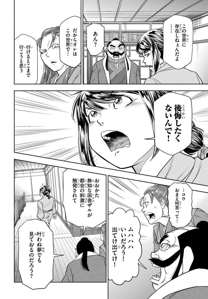 不死を求める者、これを道士と呼ぶ 第4.2話 - Page 6