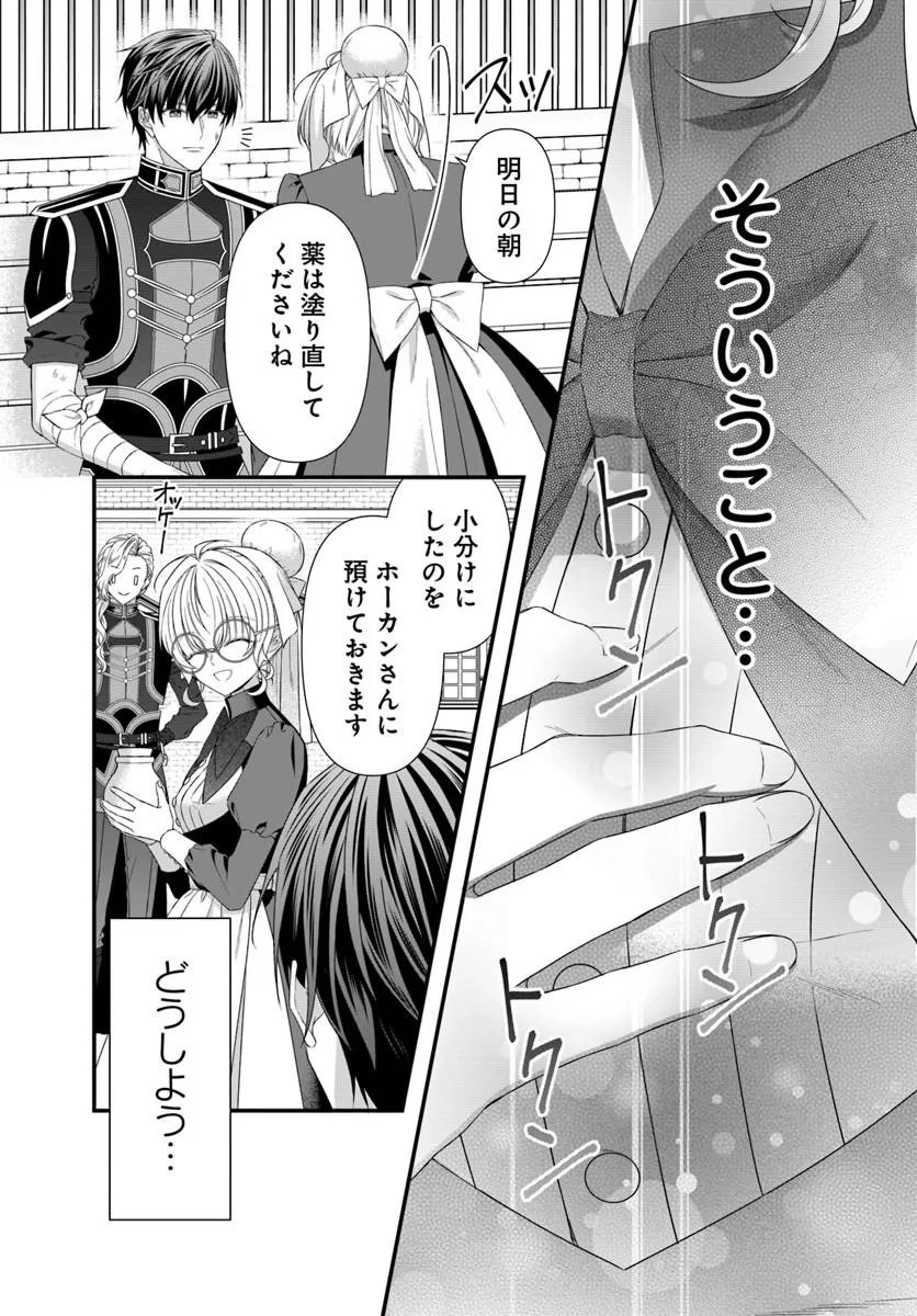王女でしたがこっそり竜騎士団の専属薬師になりました 第9.1話 - Page 6