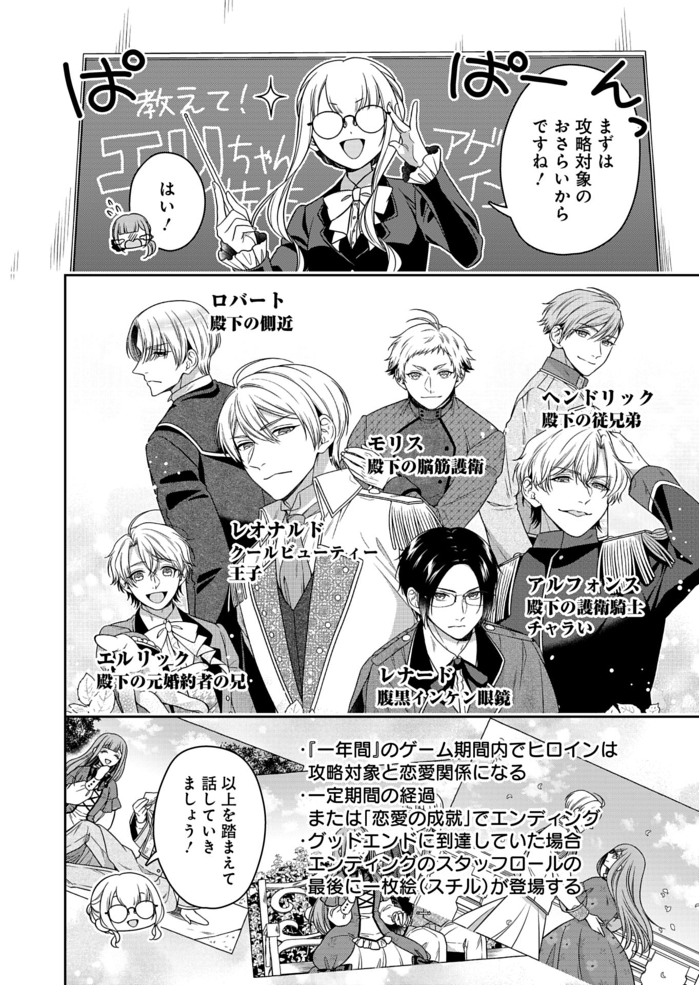 公爵令嬢は我が道を場当たり的に行く 第24.1話 - Page 6