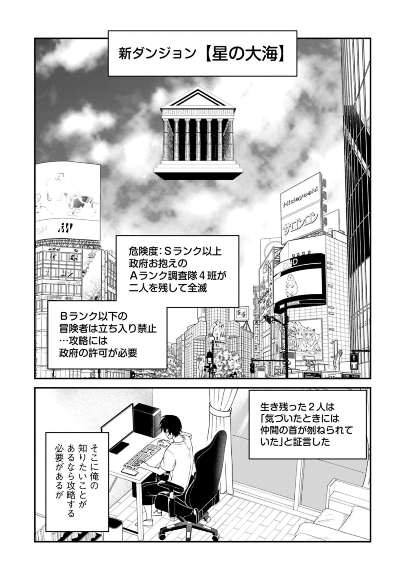 異世界サモナー、神話の怪物達と現代で無双する ～裏切られた元英雄は、愛重めな仲間と平和に暮らしたい～ 第8.2話 - Page 6