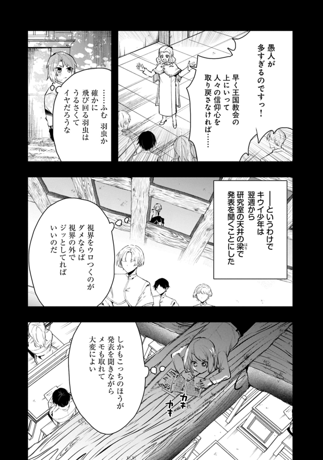 異端のダークヒーラー、魔国幹部として人類を衰退に導くようです ～ただ心穏やかに利益と知識を追求したいだけなのに～ 第10.1話 - Page 6
