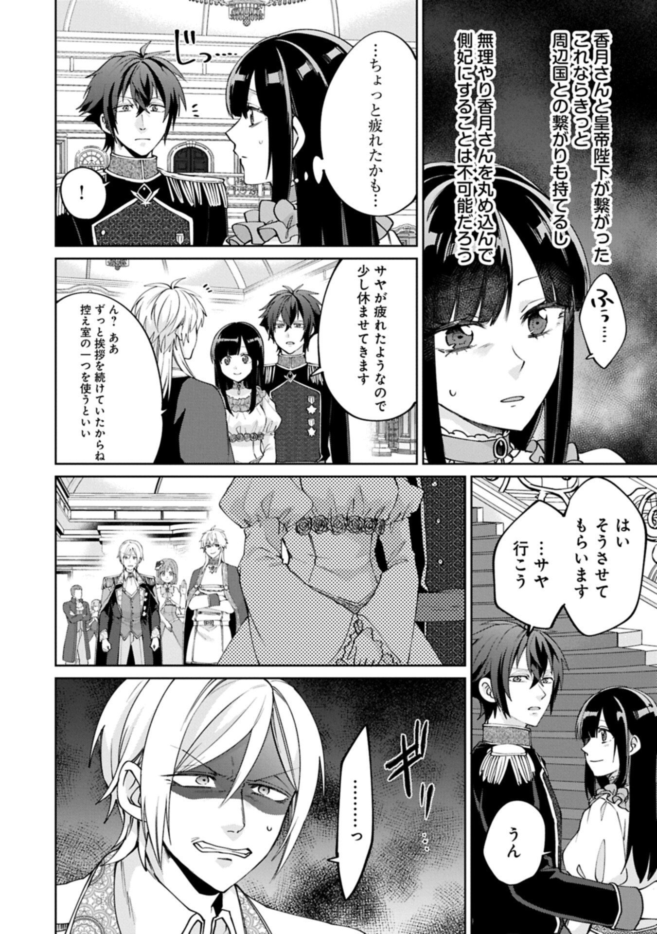『聖女様のオマケ』と呼ばれたけど、わたしはオマケではないようです。～全属性の魔法が使える最強聖女でした～ 第11.2話 - Page 6