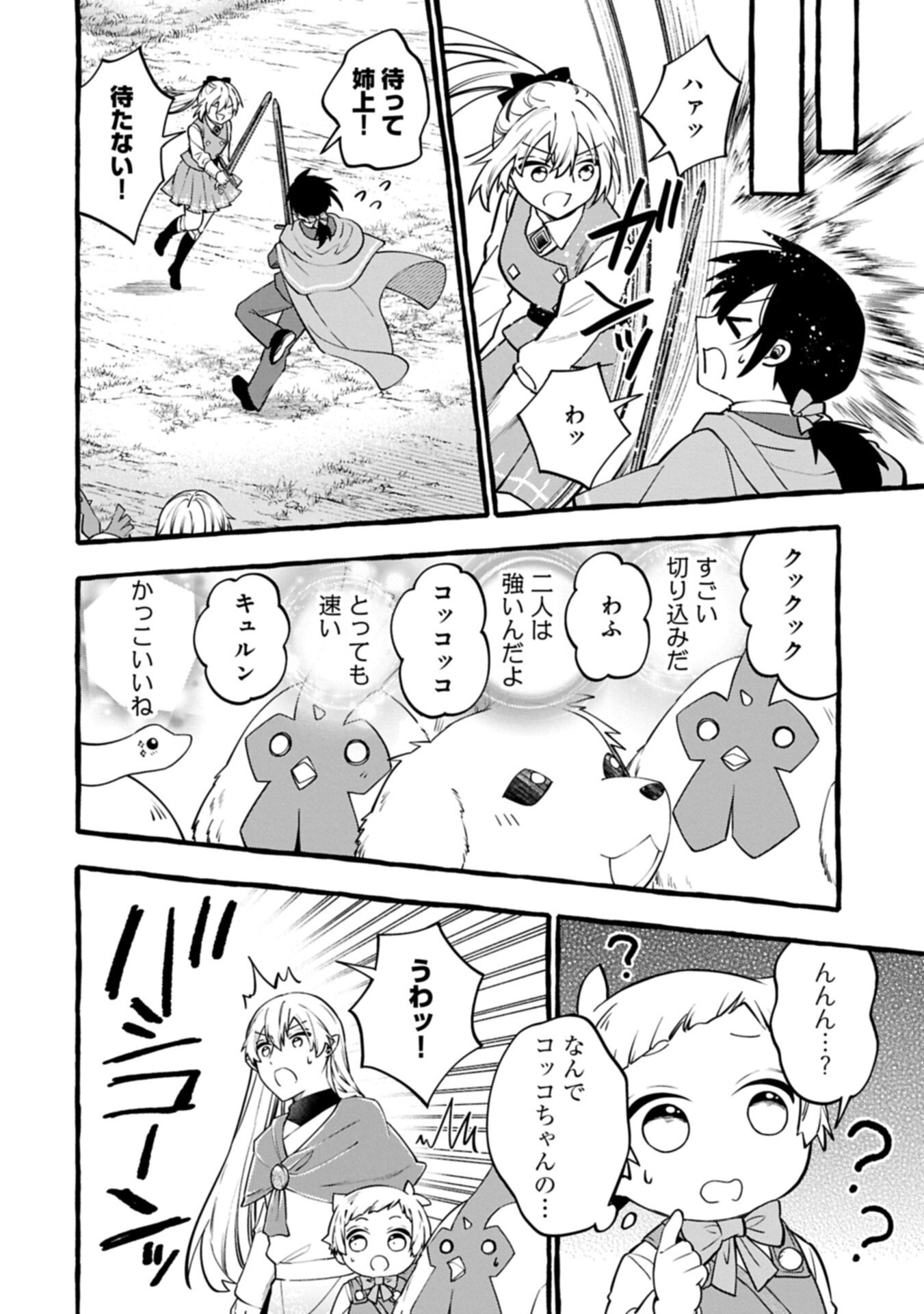 元貴族の四兄弟はくじけない ちびっ子だけどおっきなもふもふと一緒に大切な家族をまもるのら 第15.2話 - Page 6