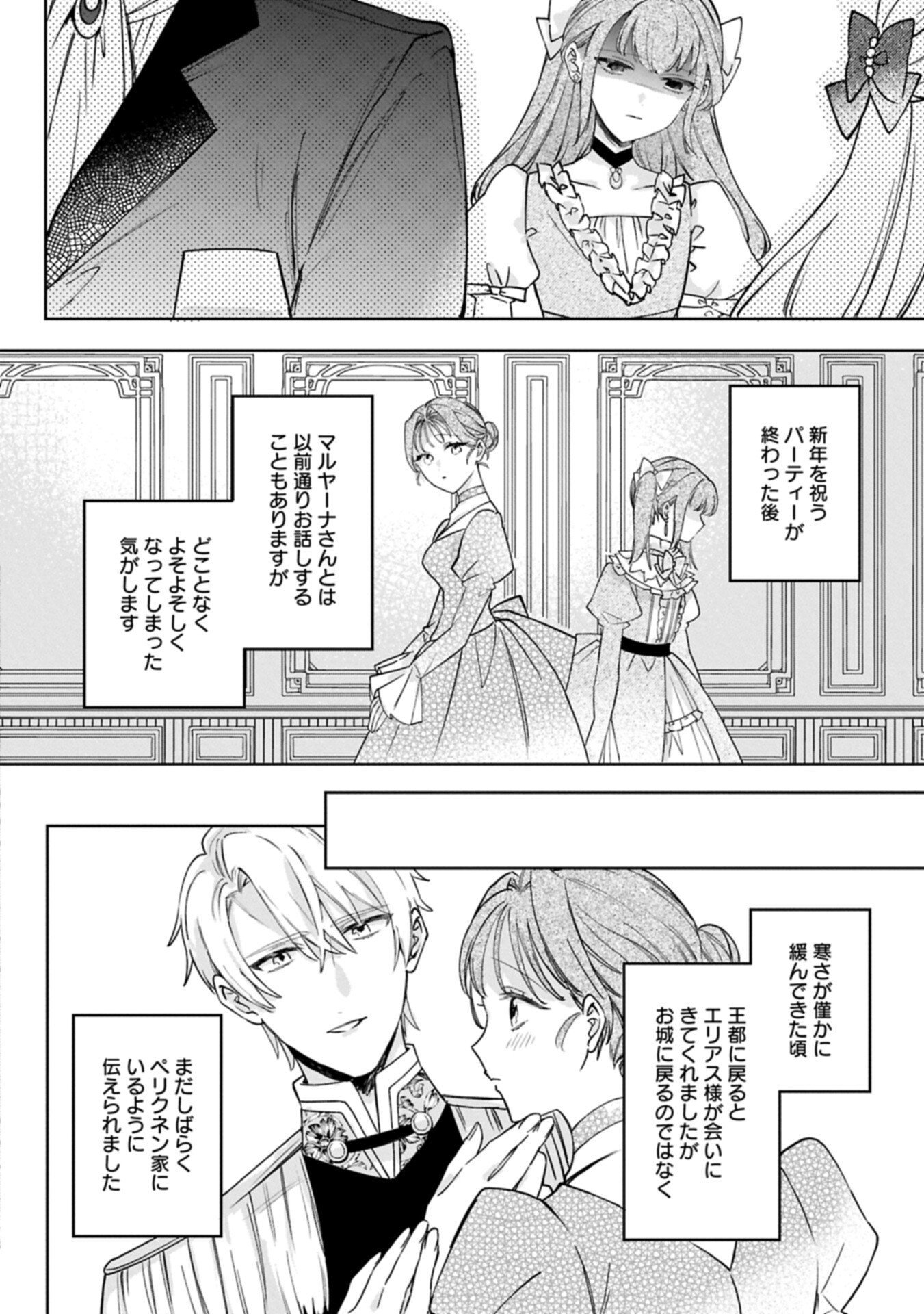 追放された公爵令嬢、ヴィルヘルミーナが幸せになるまで。 最強の平民、世界に革命を起こす 第17.2話 - Page 6