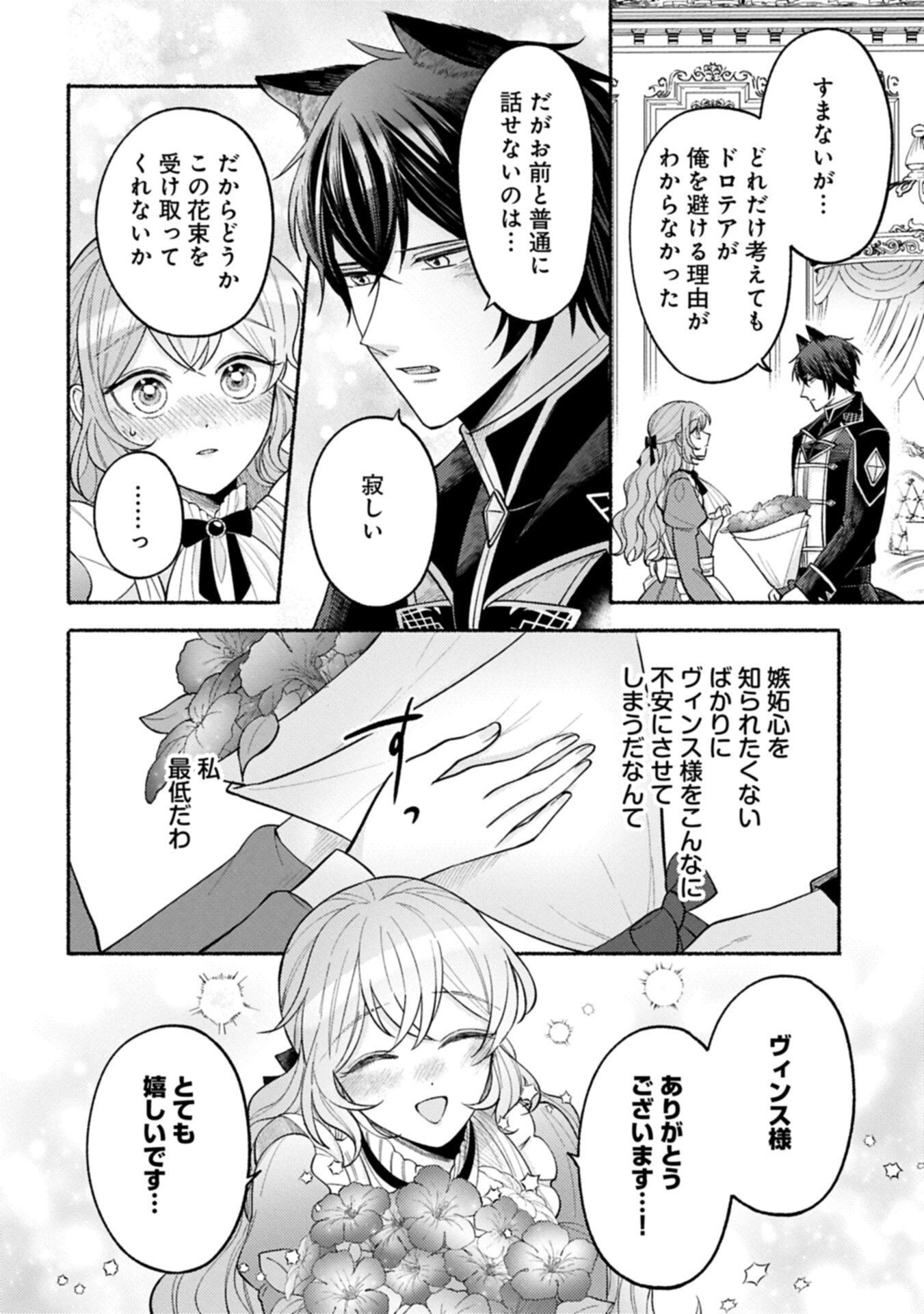 聖女の妹の尻拭いを仰せつかった、ただの侍女でございます 謝罪先の獣人国で何故か黒狼陛下に求愛されました 第21.2話 - Page 6