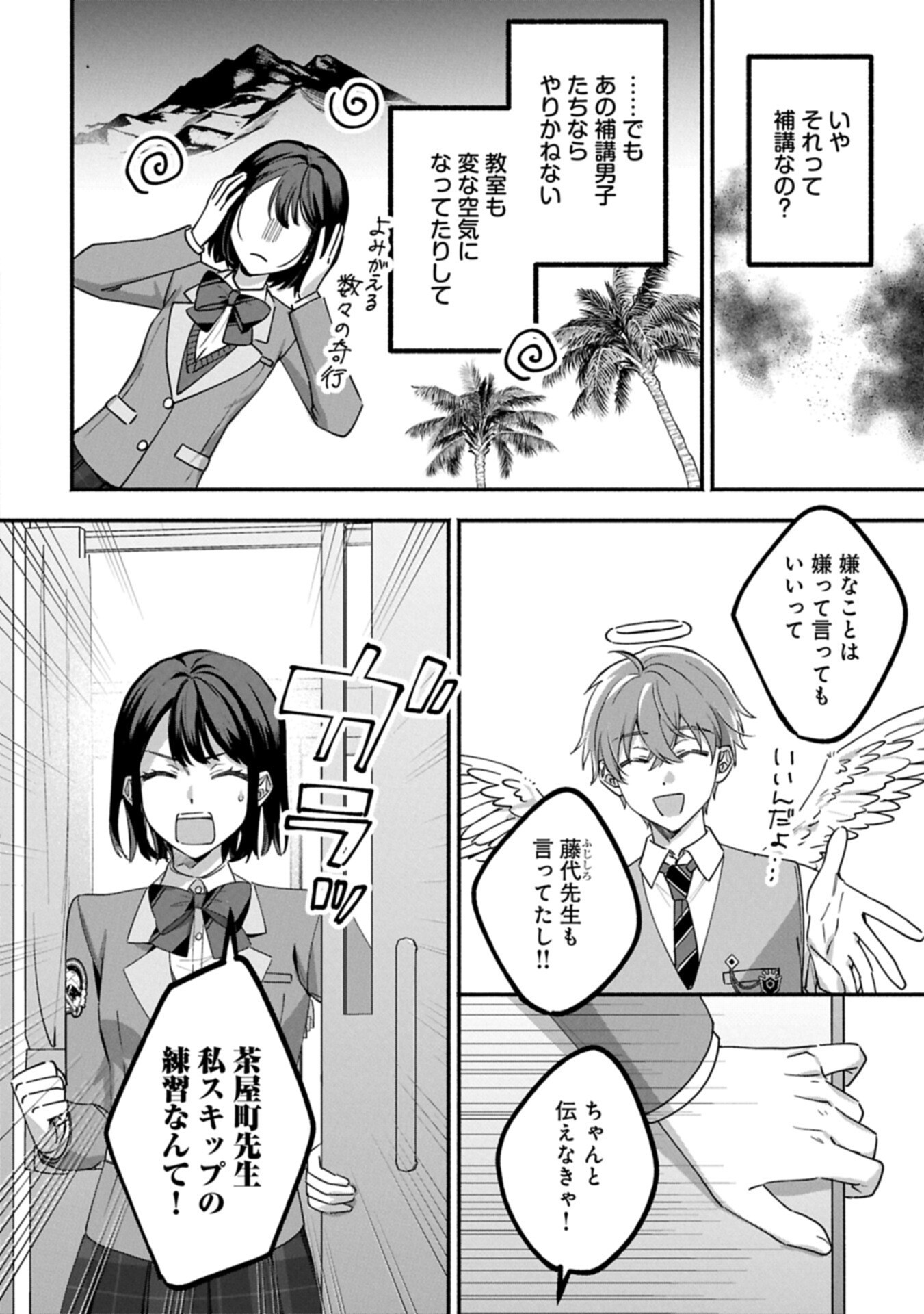 補講男子 The Comic 第5.1話 - Page 6