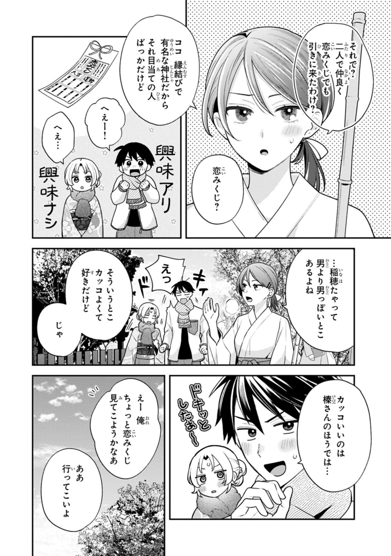 稲穂くんは偽カノジョのはずなのに 第40話 - Page 6