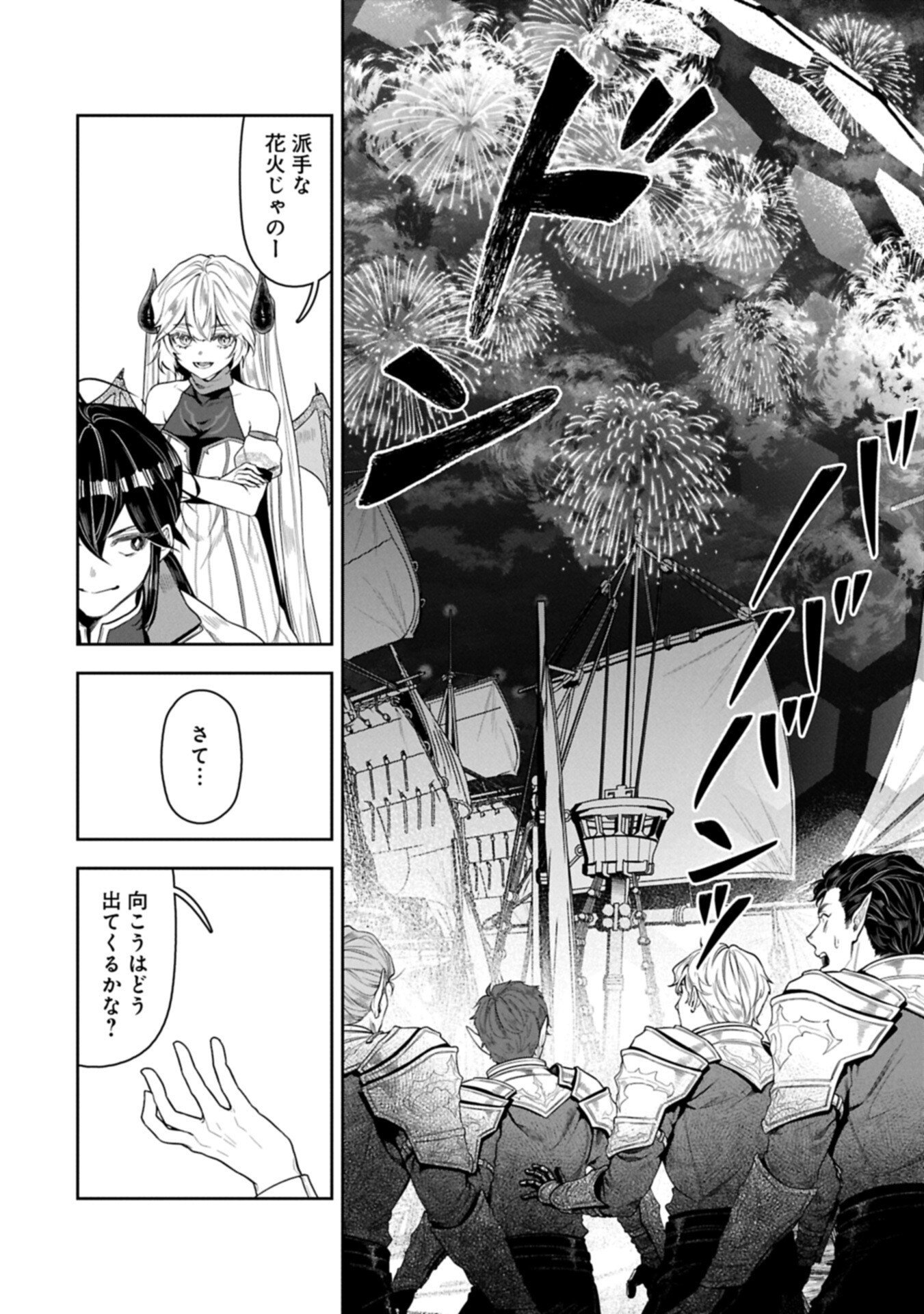 国に最強のバリアを張ったら平和になりすぎて追放されました。 俺の魔法がヤバすぎて、美女と魔族に囲まれてるんだが 第24.1話 - Page 6