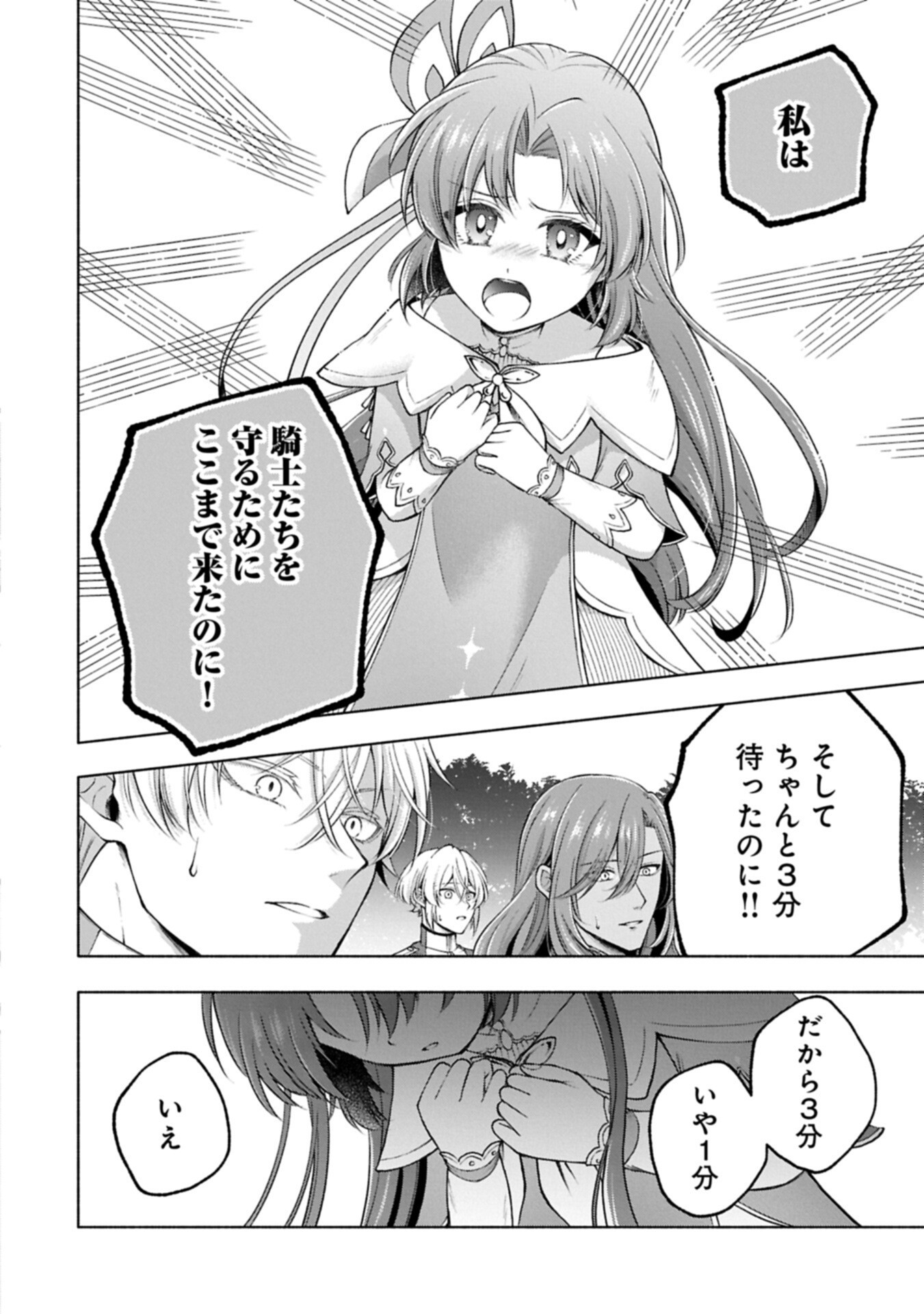 転生した大聖女は、聖女であることをひた隠す 第24.1話 - Page 6