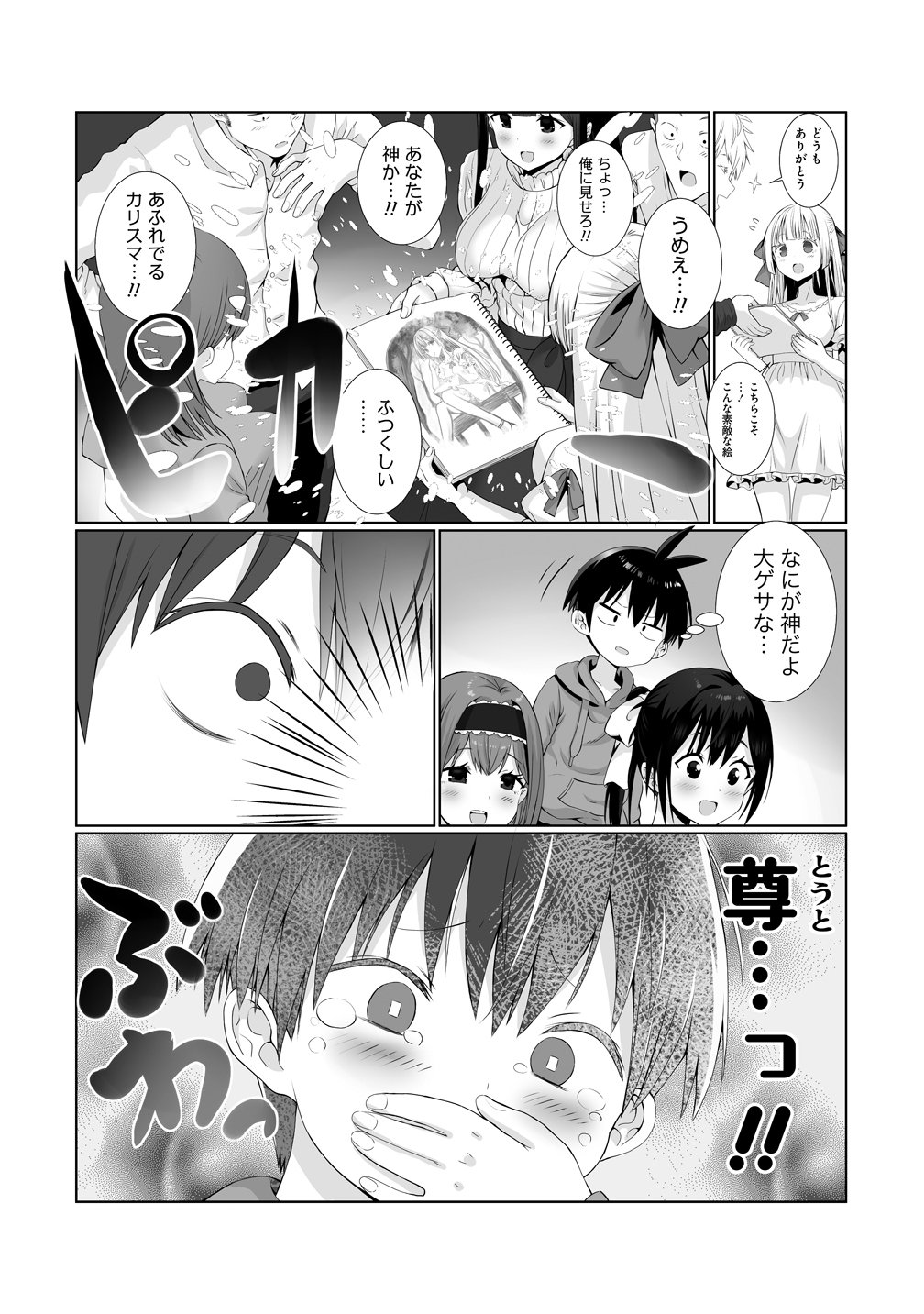 描いたものを実体化する能力でモテない俺がハーレム生活 第4話 - Page 6