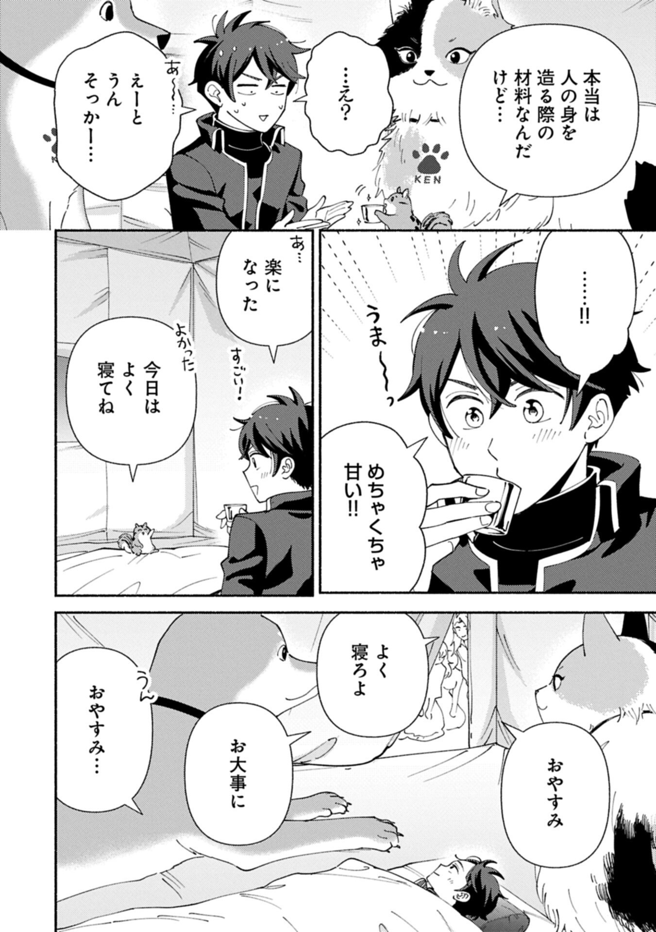 もふもふとむくむくと異世界漂流生活 第33.2話 - Page 6