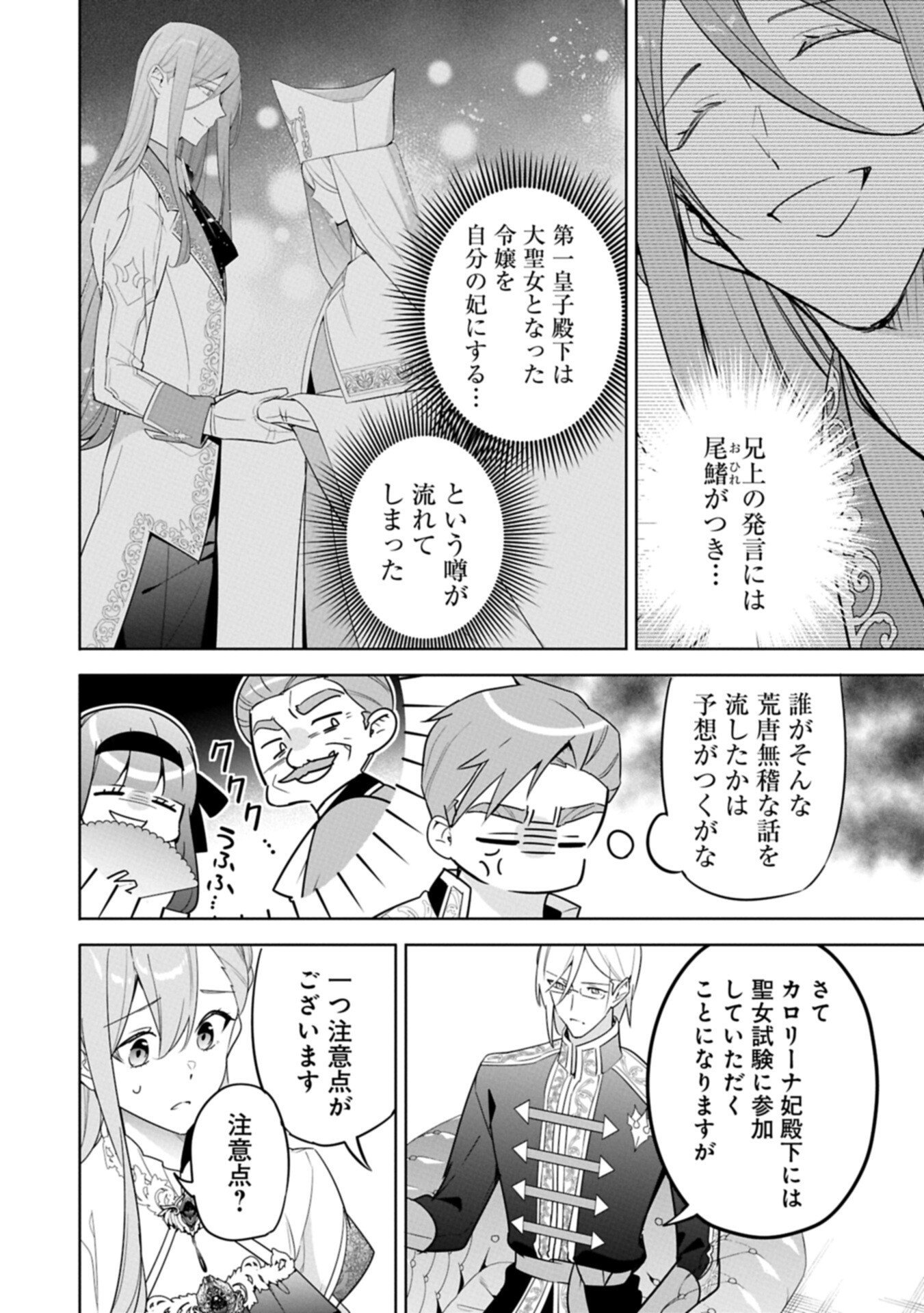 無自覚聖女は今日も無意識に力を垂れ流す 今代の聖女は姉ではなく、妹の私だったみたいです 第40.1話 - Page 6