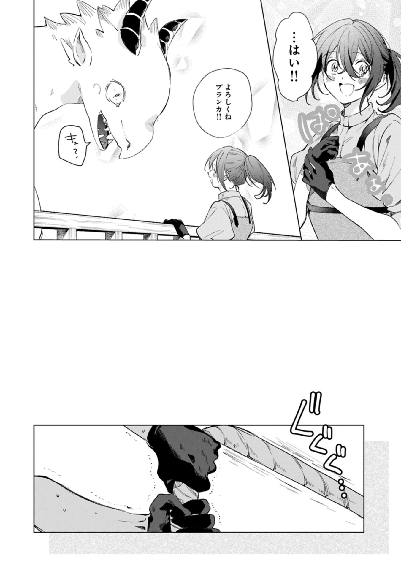 辺境の貧乏伯爵に嫁ぐことになったので領地改革に励みます 第25.3話 - Page 6